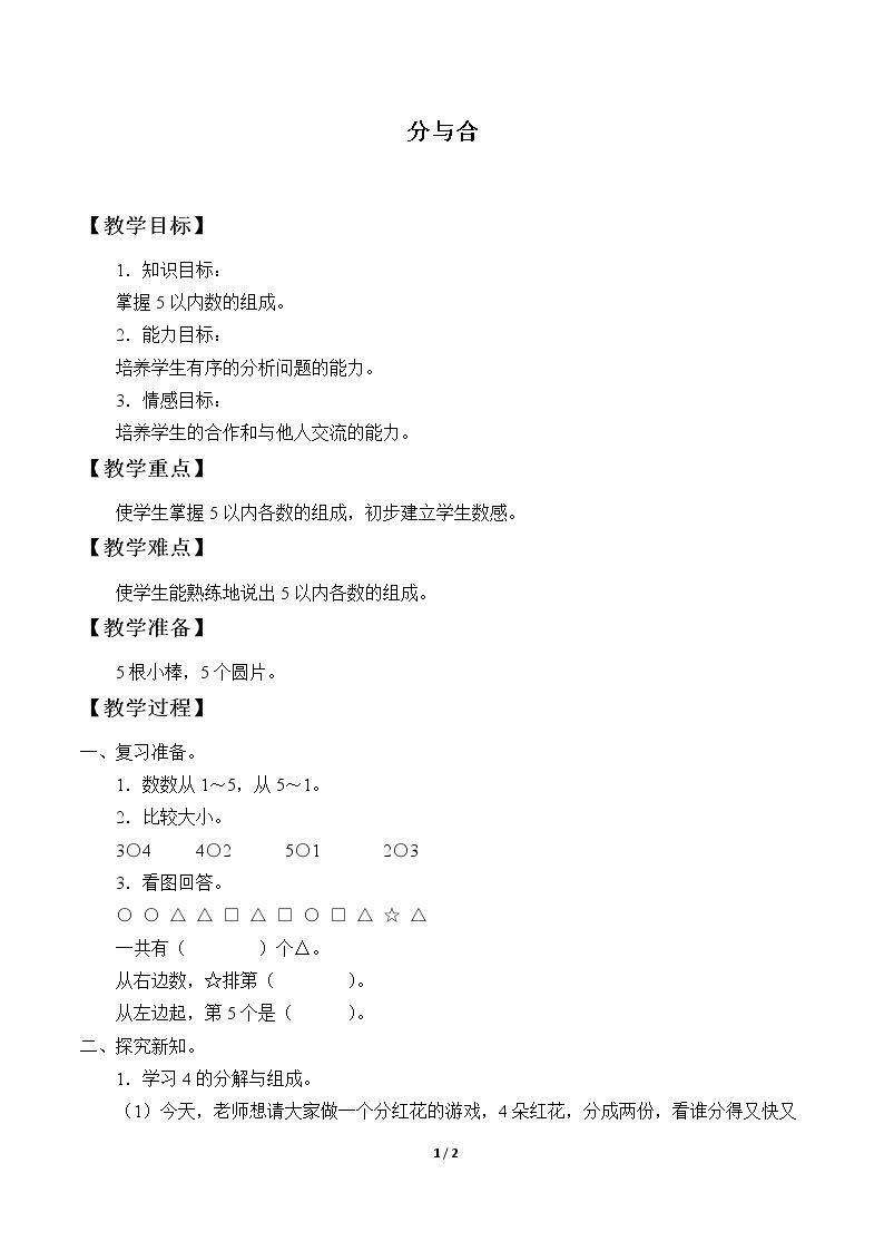 分与合