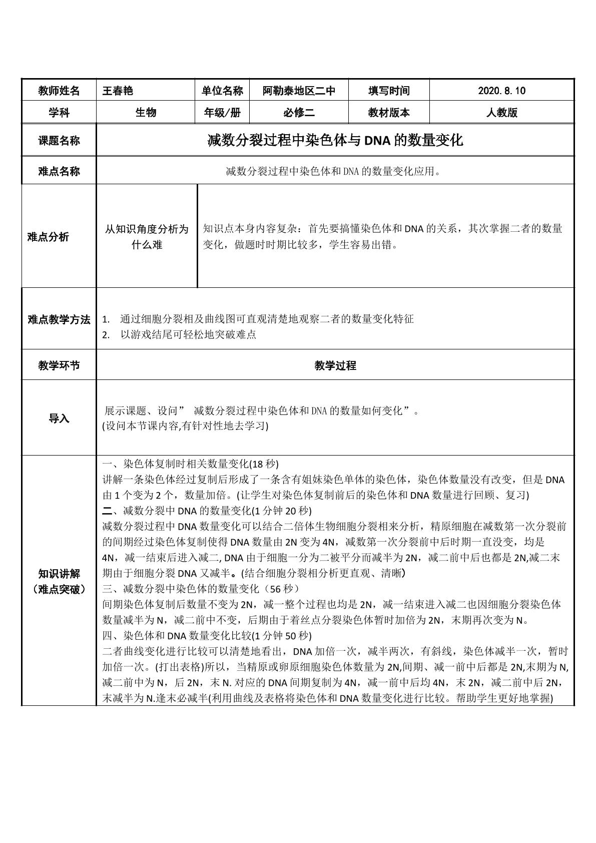 减数分裂过程中染色体数量与DNA的数量变化