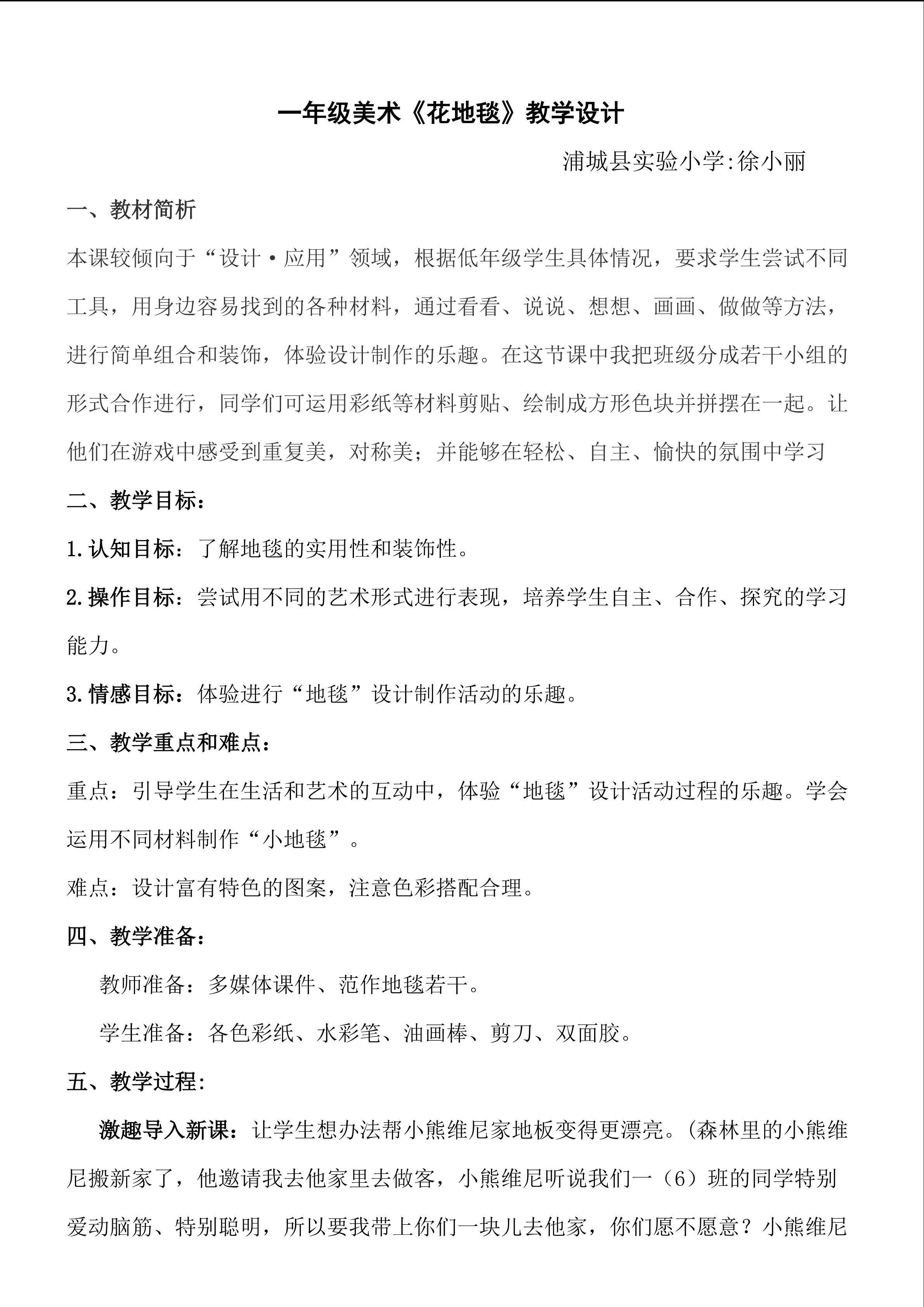 小学美术《花地毯》教学设计