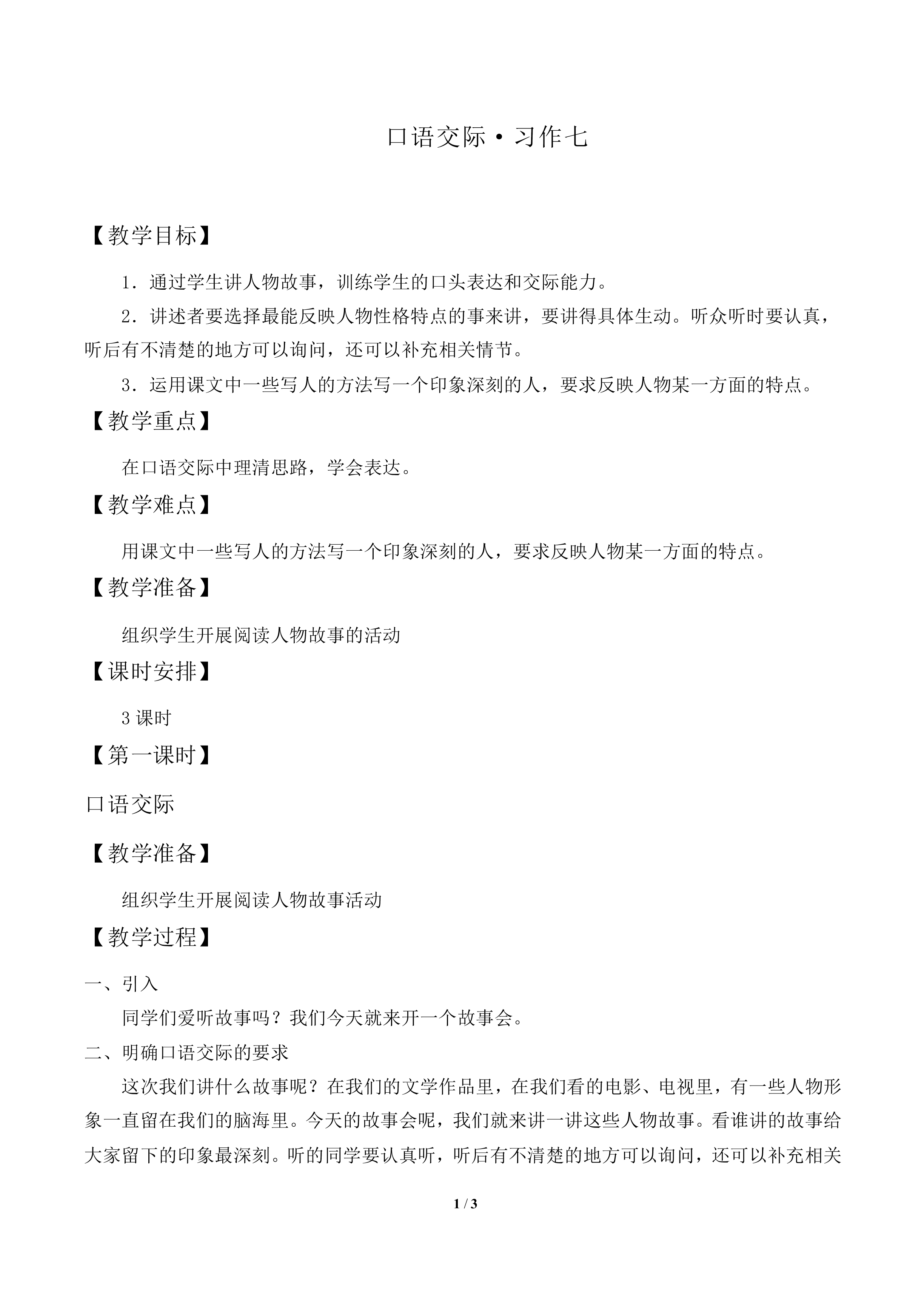 口语交际·习作七 _教案1