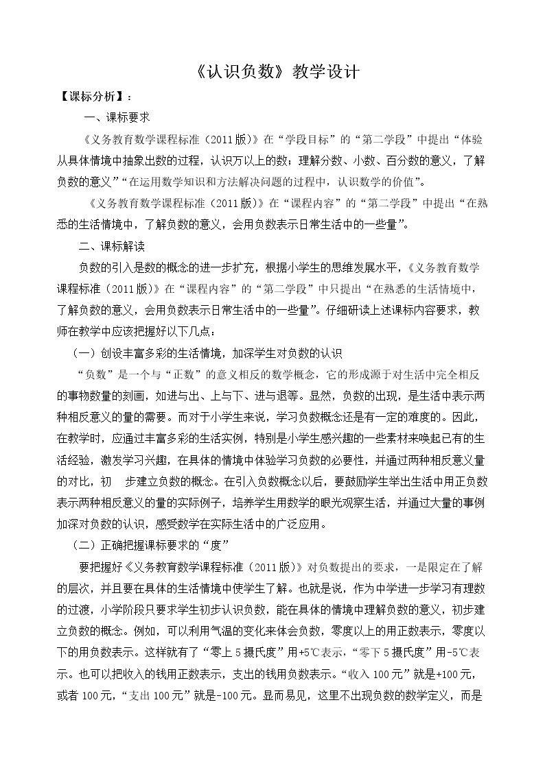 信息窗（认识负数）