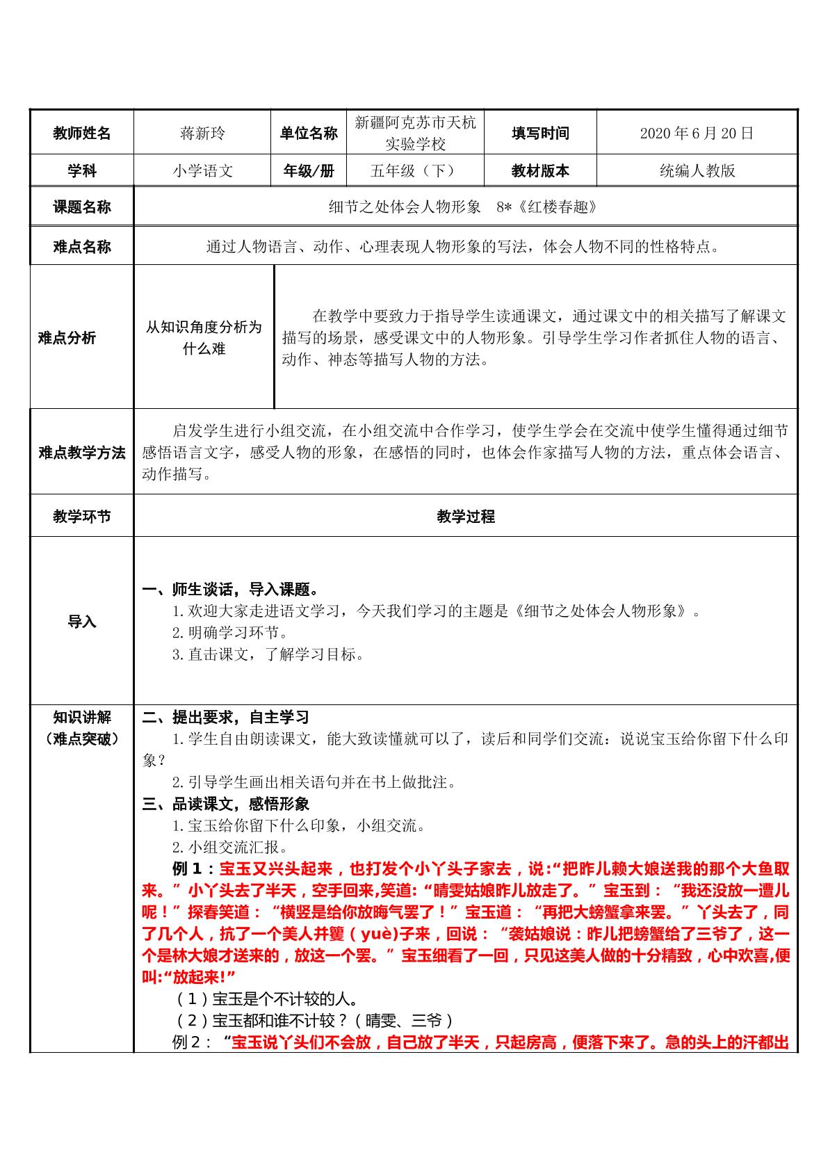 细节之处体会人物形象  红楼春趣（示范课例）