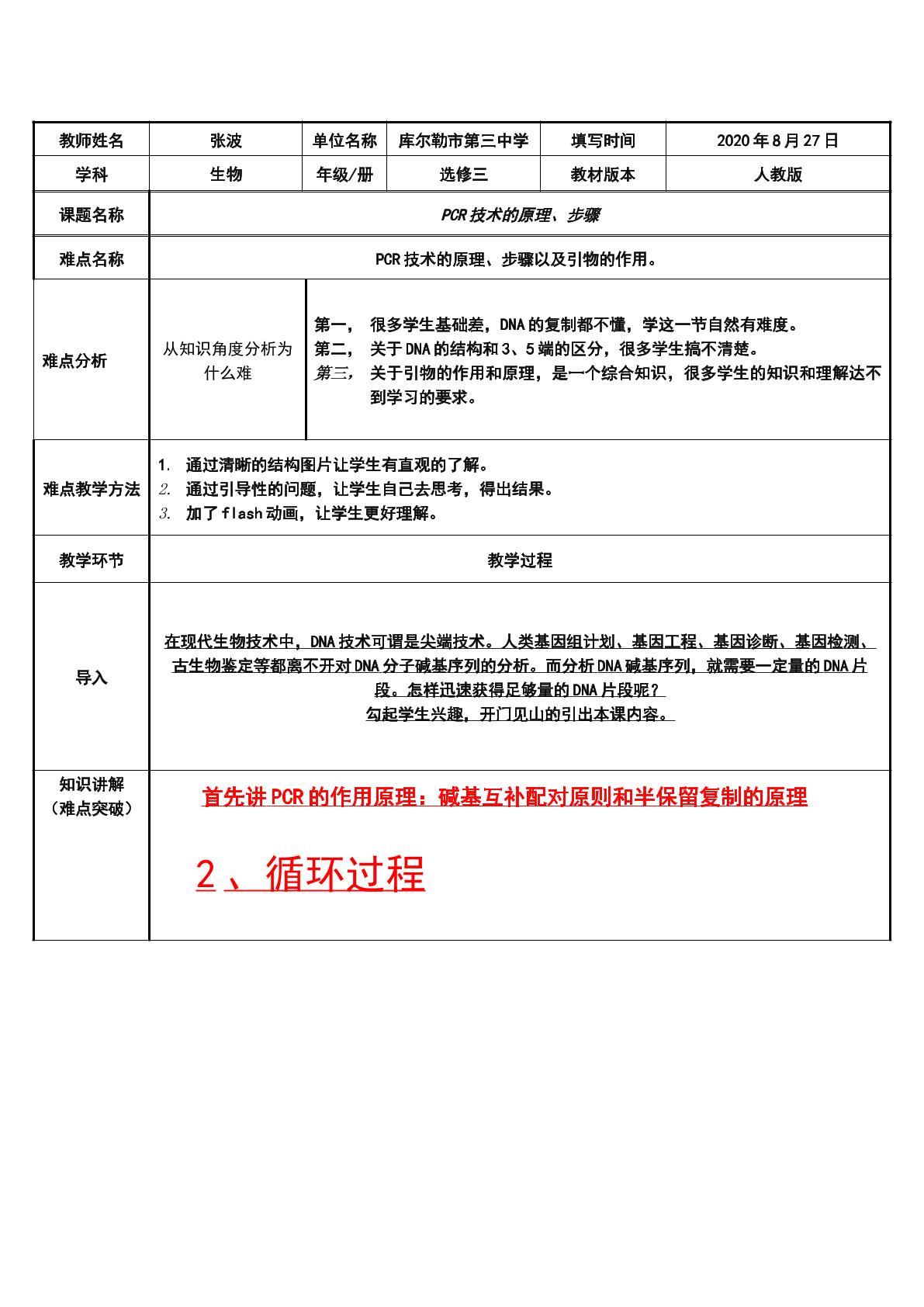 PCR技术的原理、步骤