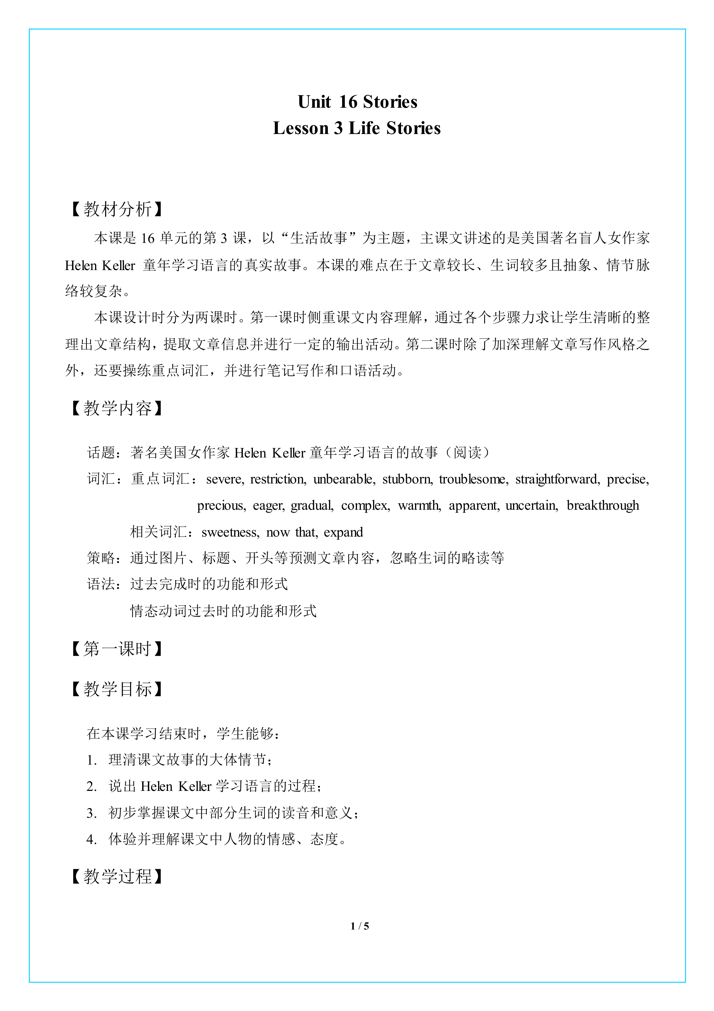 Lesson 3 Life Stories_教案2.doc