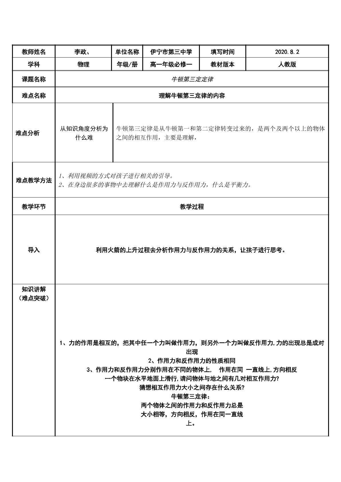 牛顿第三定律
