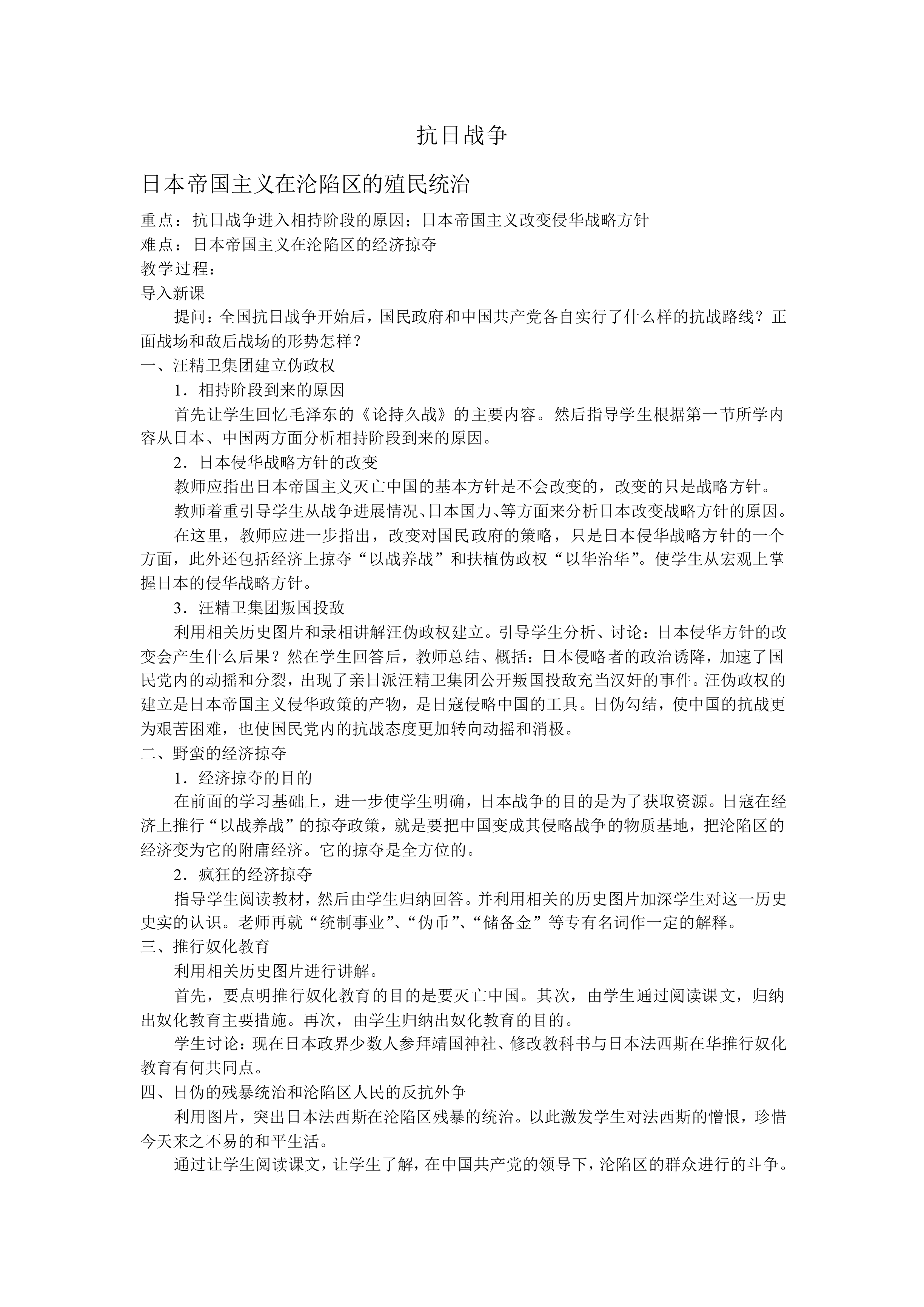 抗日战争_教案2