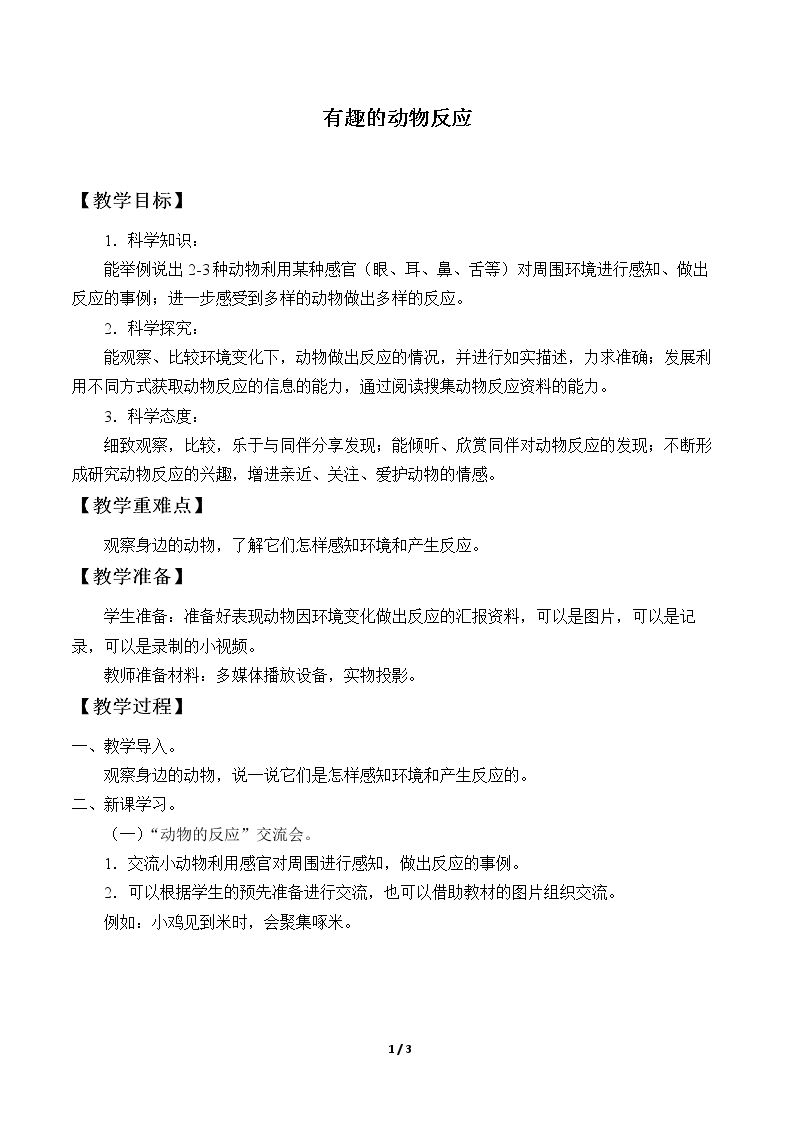 有趣的动物反应