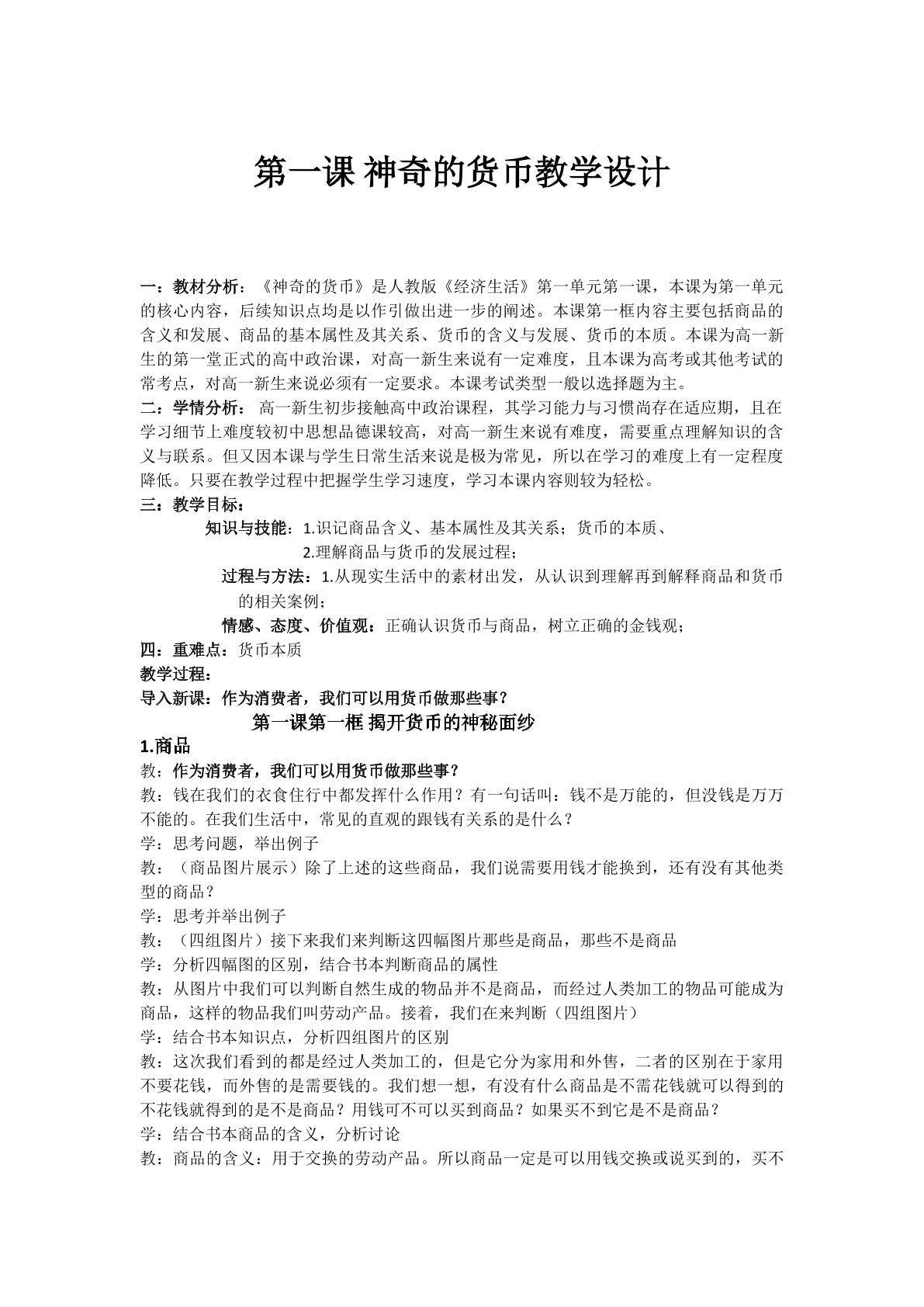 揭开货币的神秘面纱