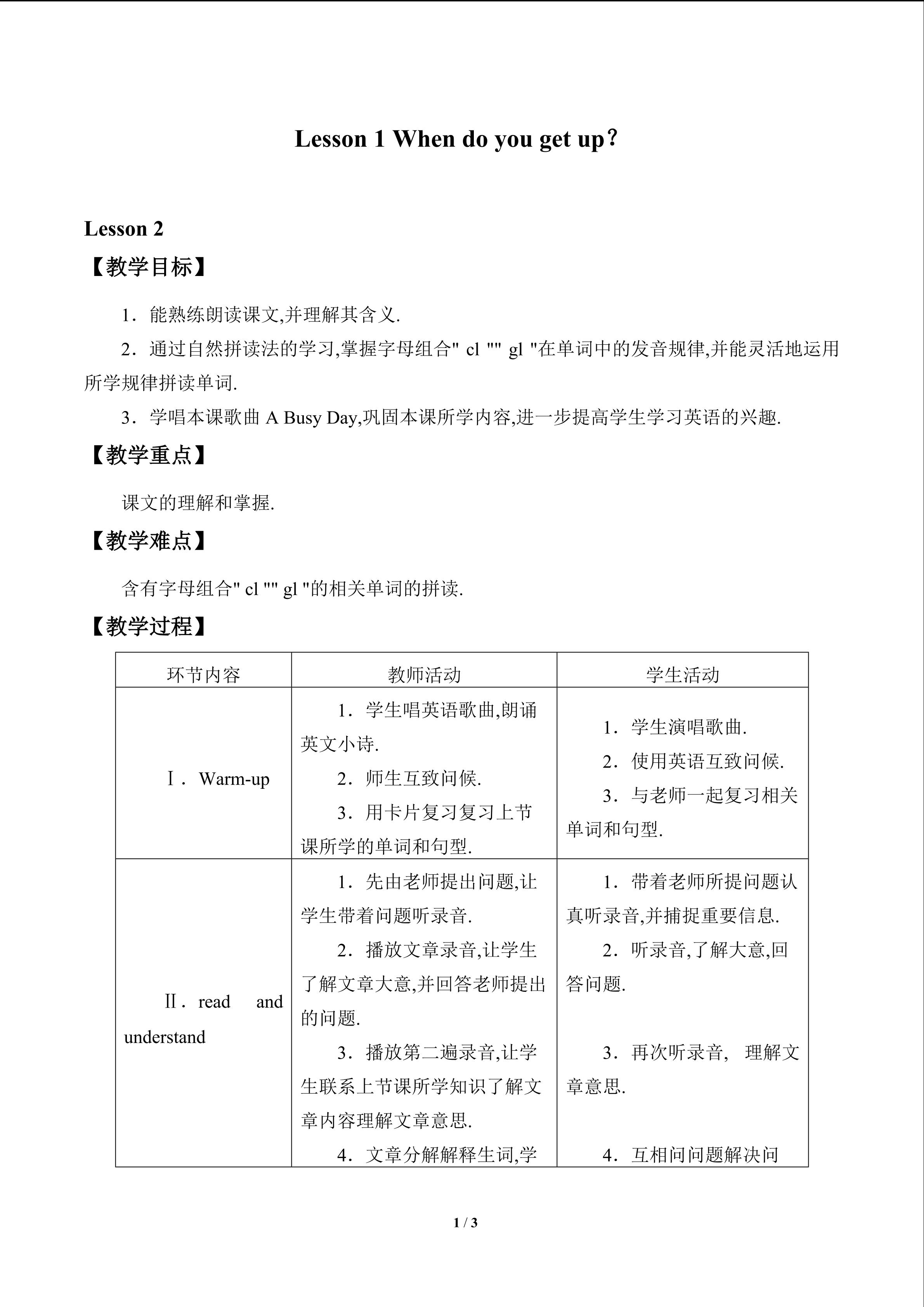 Lesson 1 When do you get up?_教案2