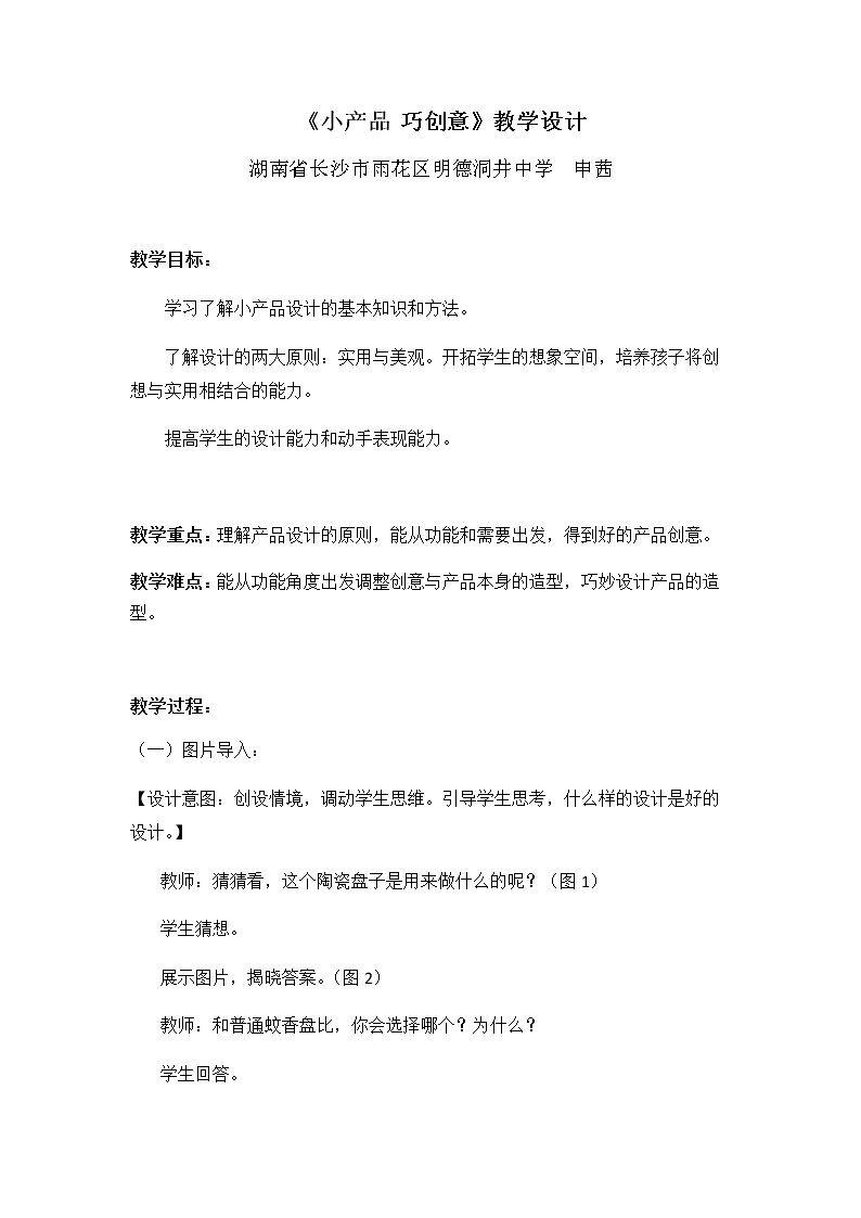 第五课 小产品 巧创意