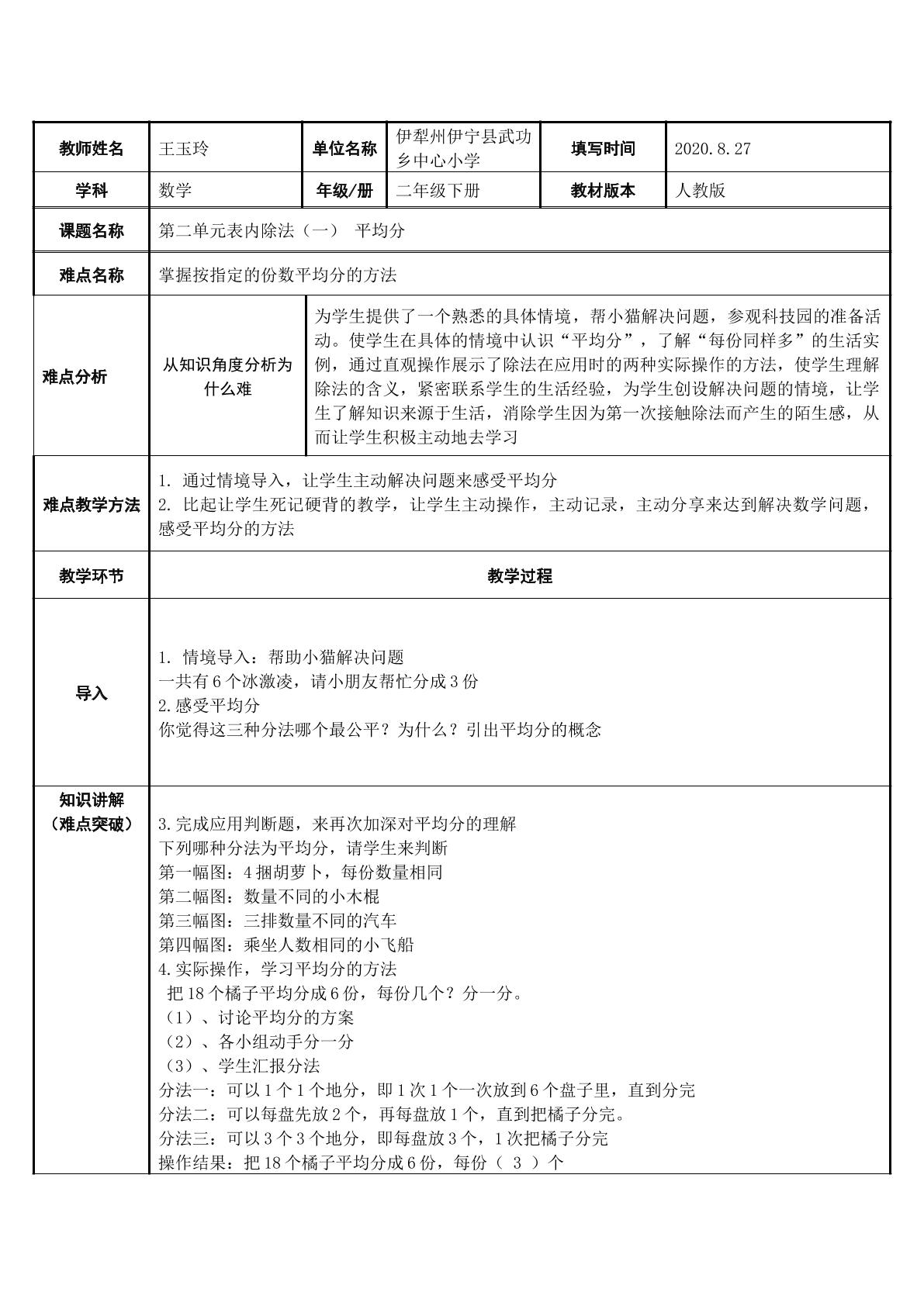 人教版二年级数学平均分