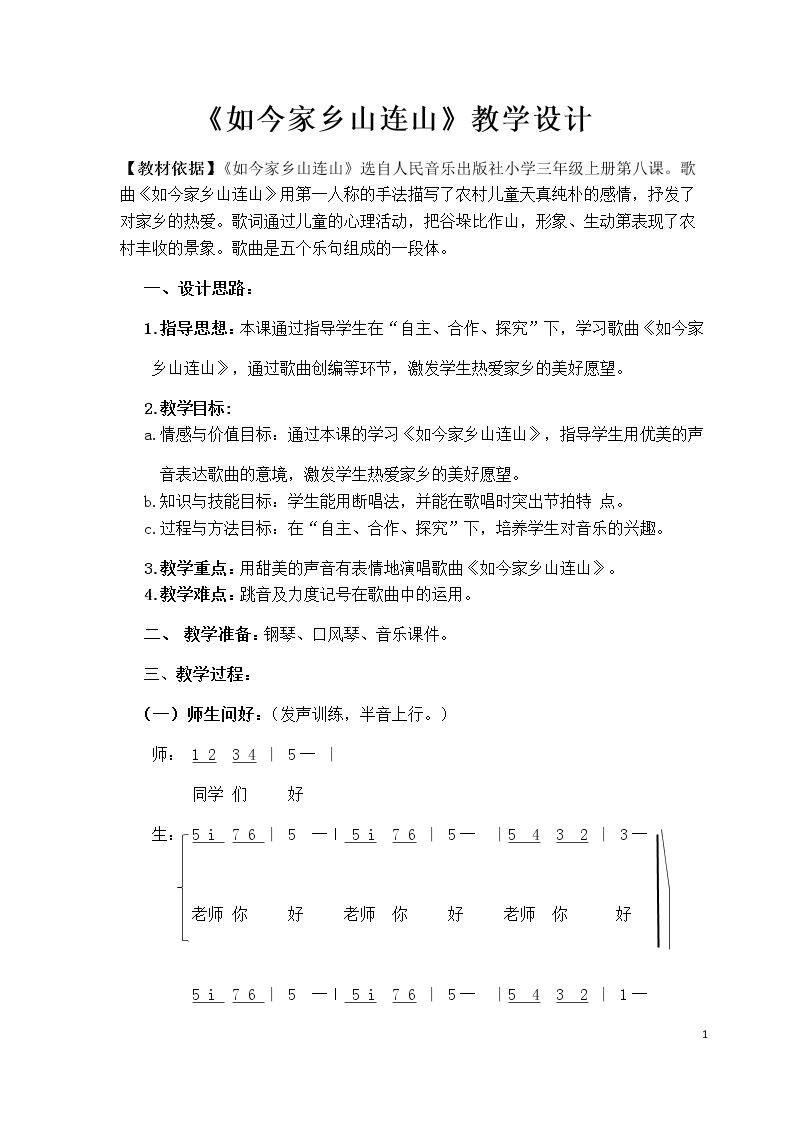 演唱 如今家乡山连山