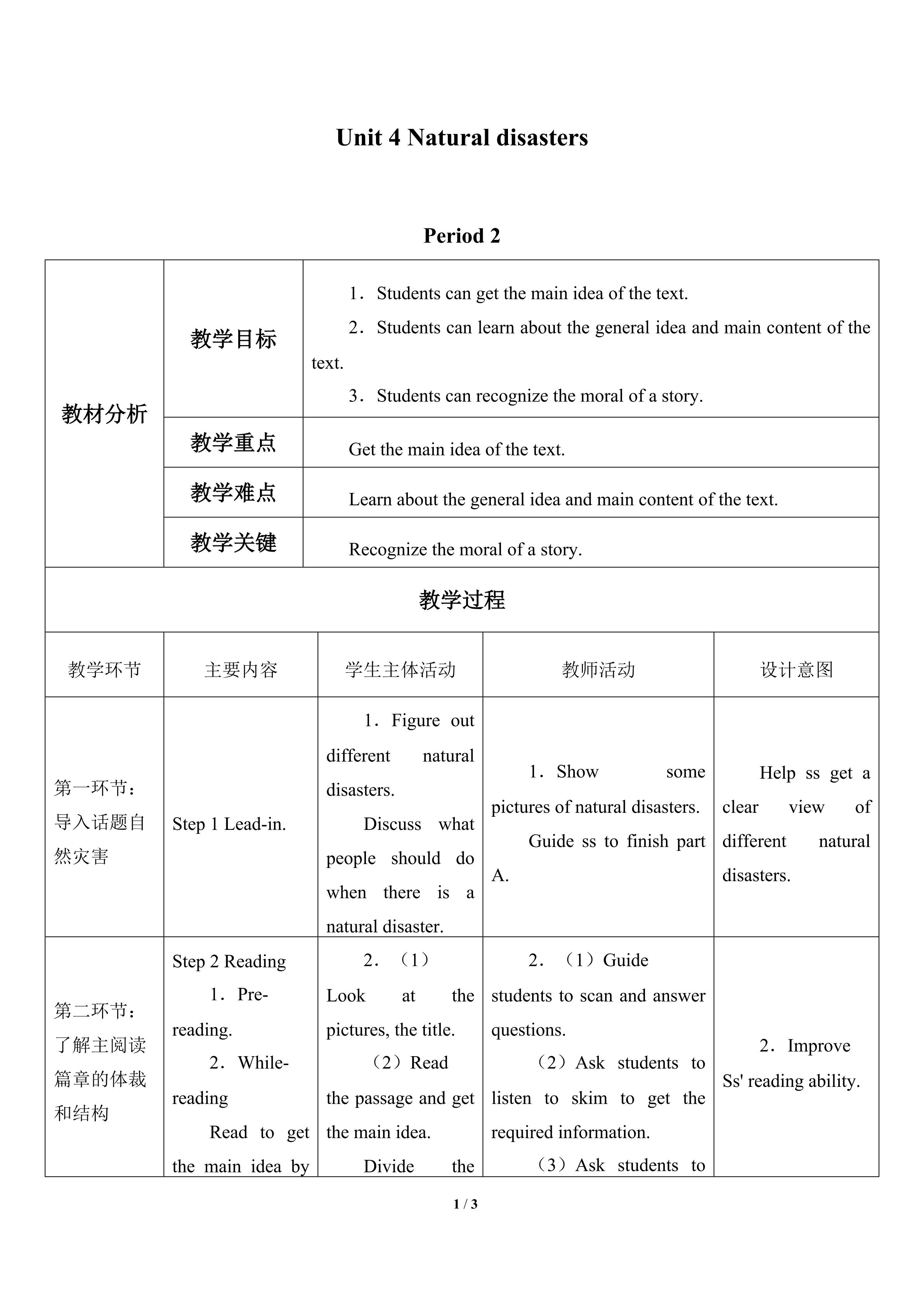 Unit 4 Natural disasters_教案2