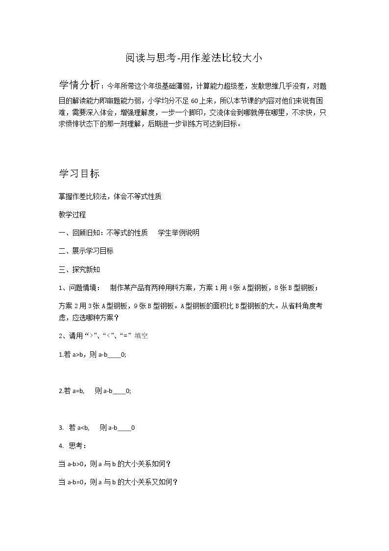 阅读与思考 用求差法比较大小