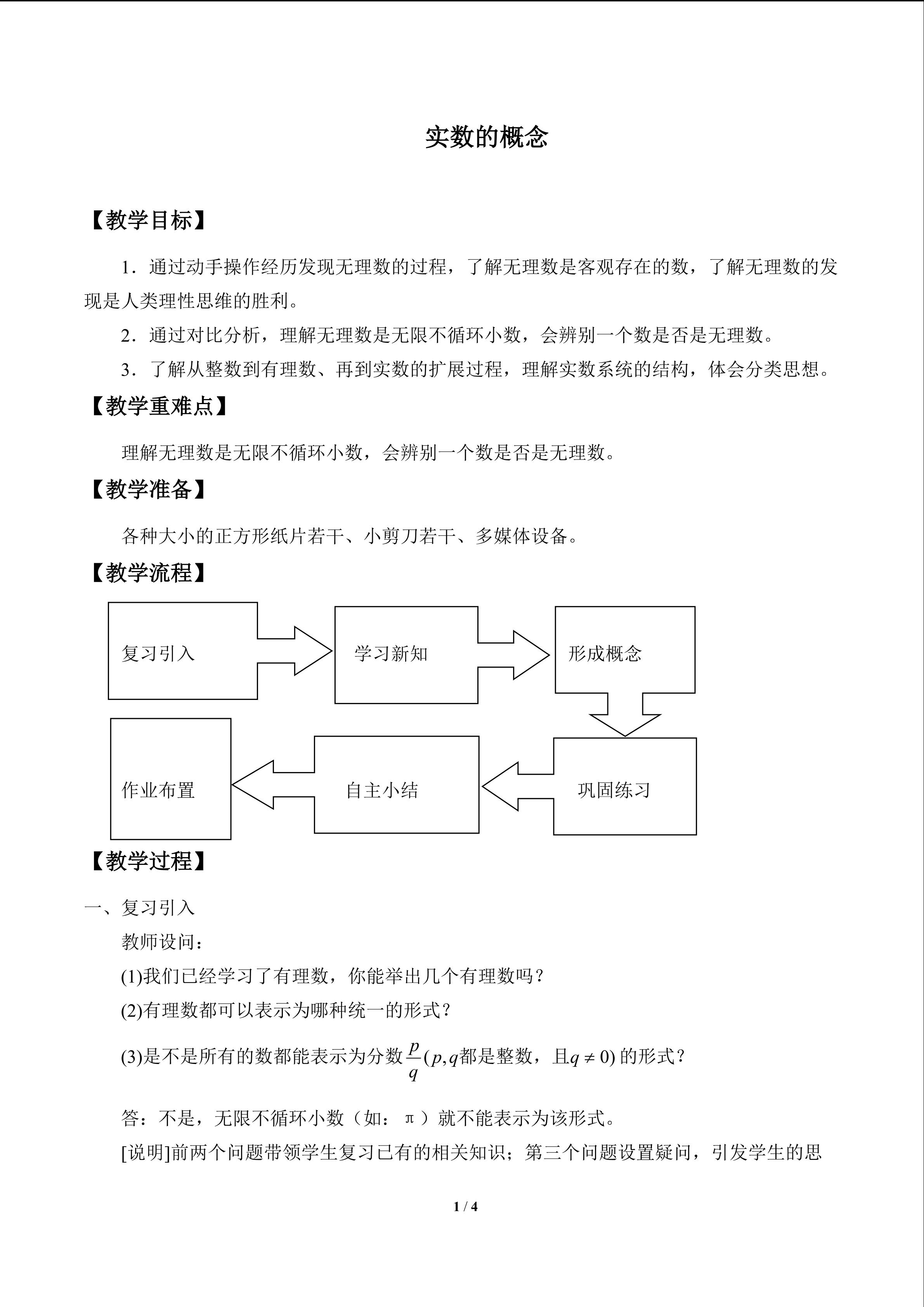 实数的概念_教案2