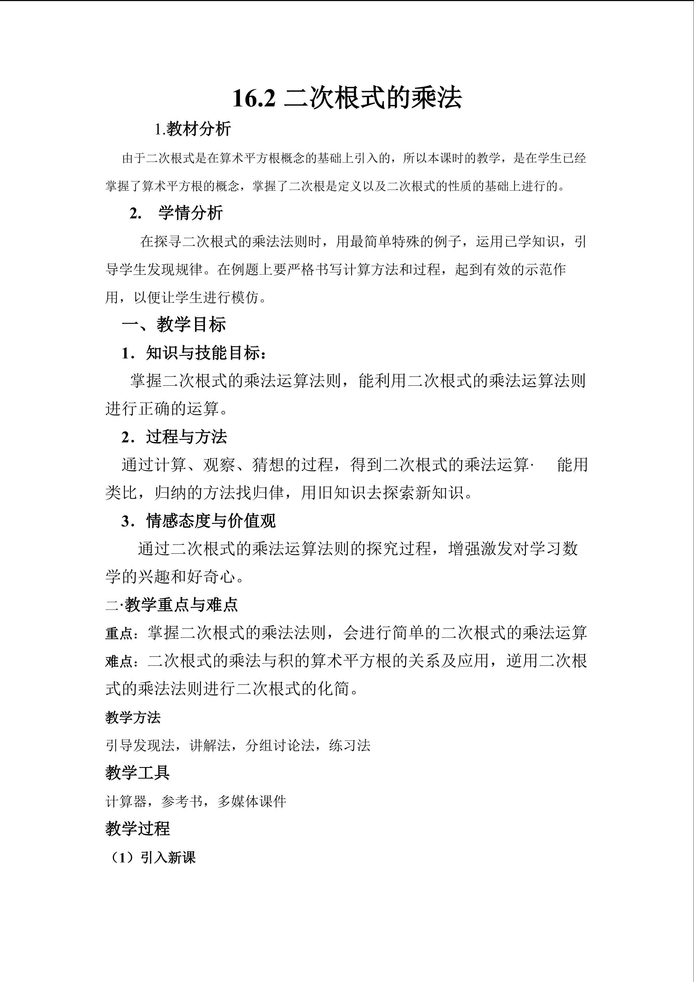 二次根式的乘法
