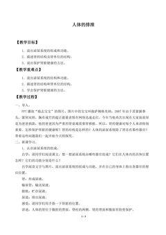 人体的排泄_教案1