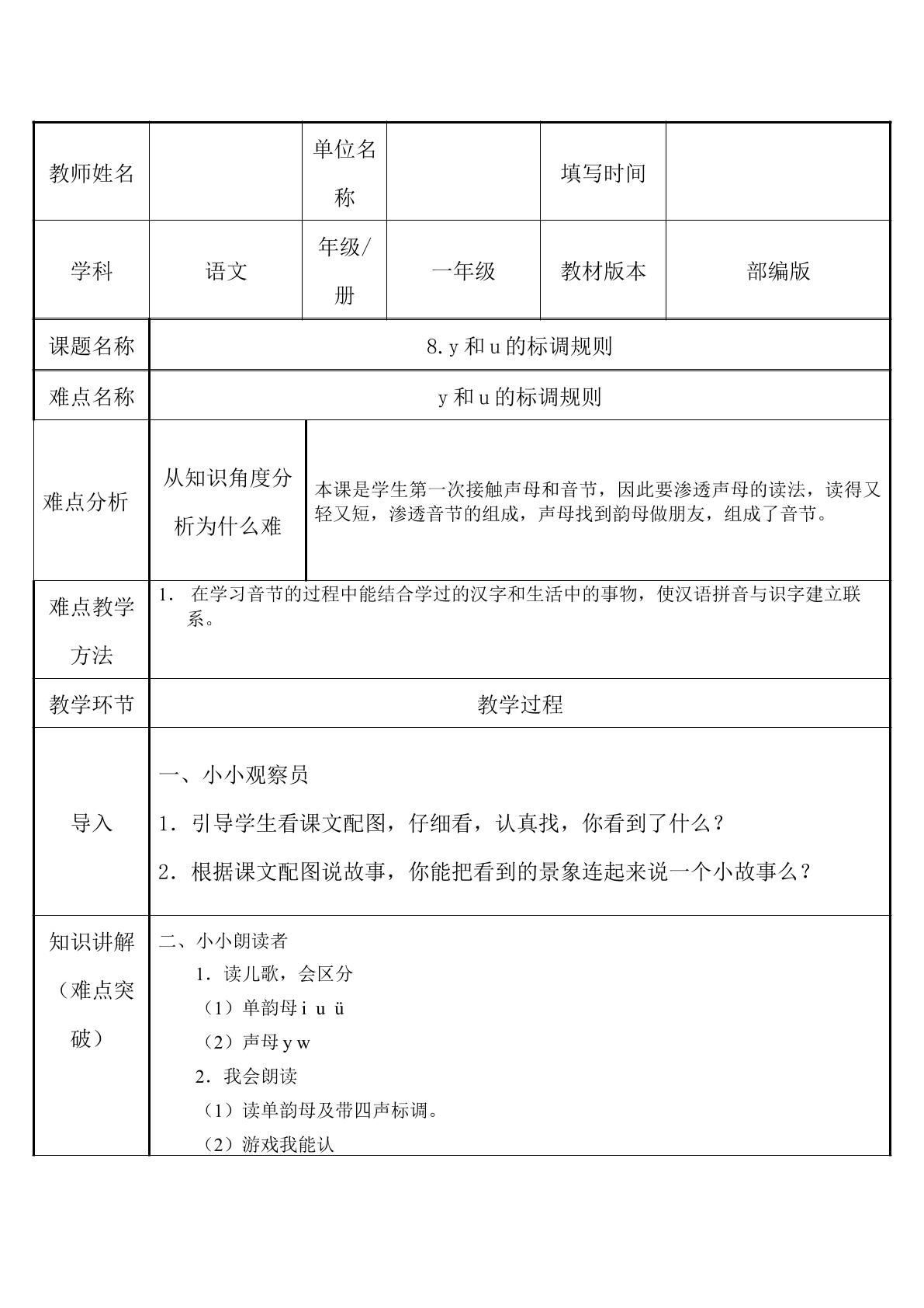 y和u的标调规则
