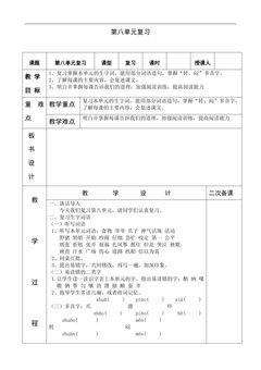 二年级上册语文部编版教案第八单元复习《单元复习》