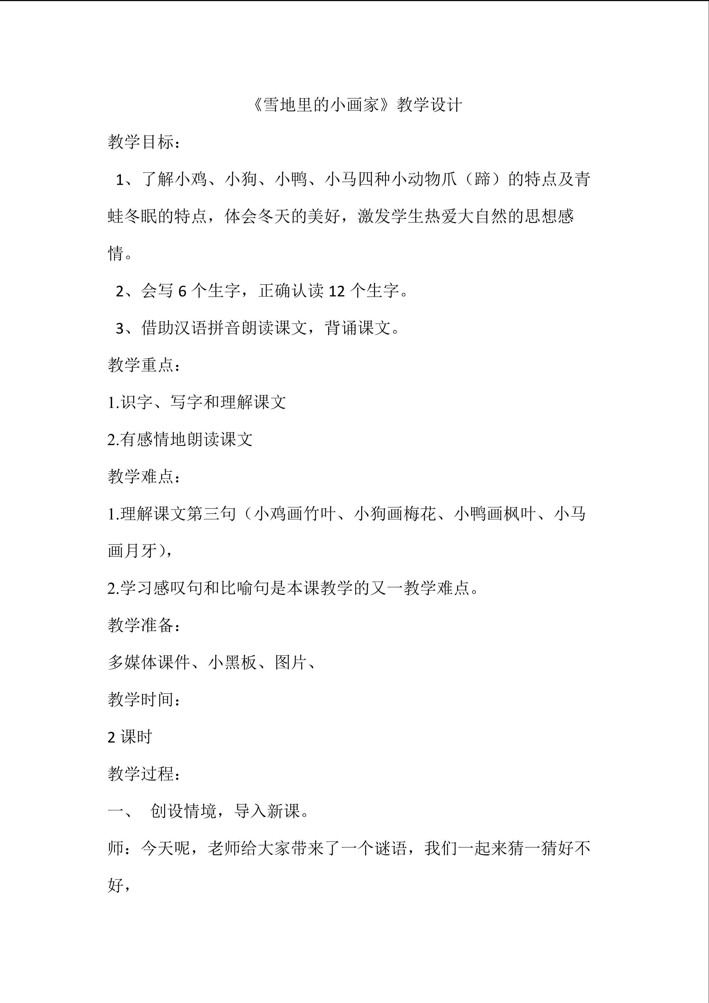 雪地里的小画家
