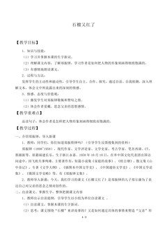 石榴又红了_教案1