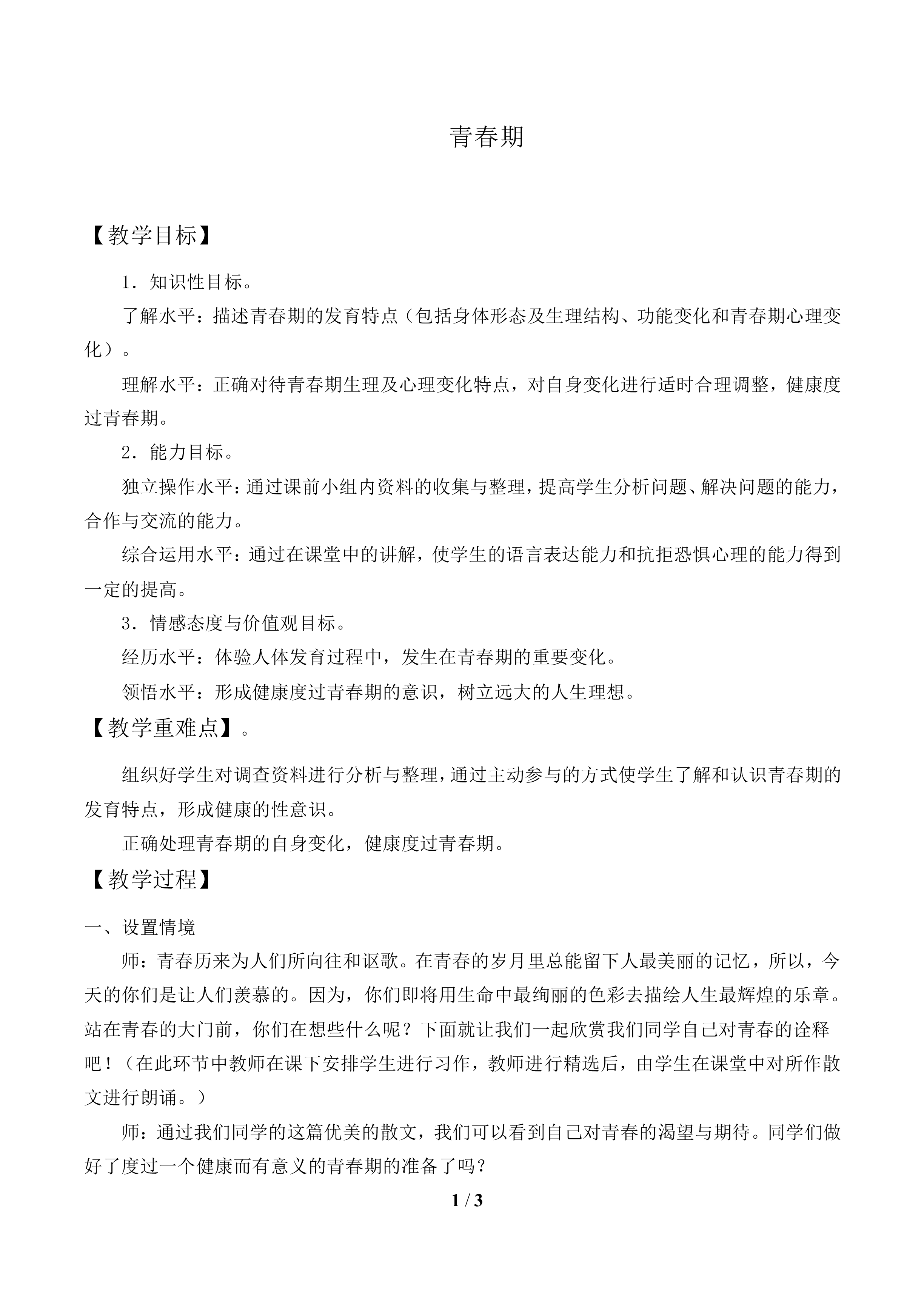 青春期_教案1