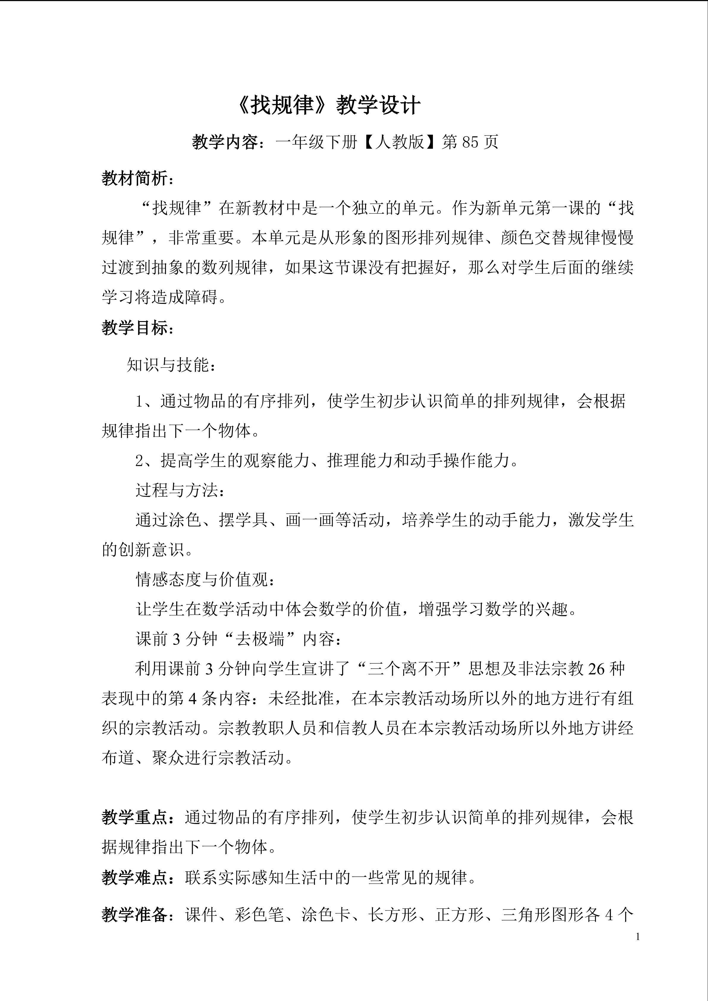 找规律