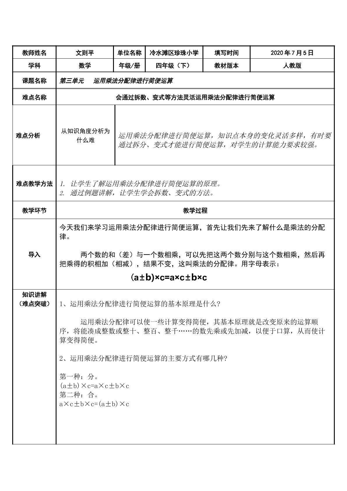 运用乘法分配律进行简便运算