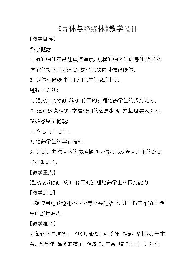 4 导体与绝缘体
