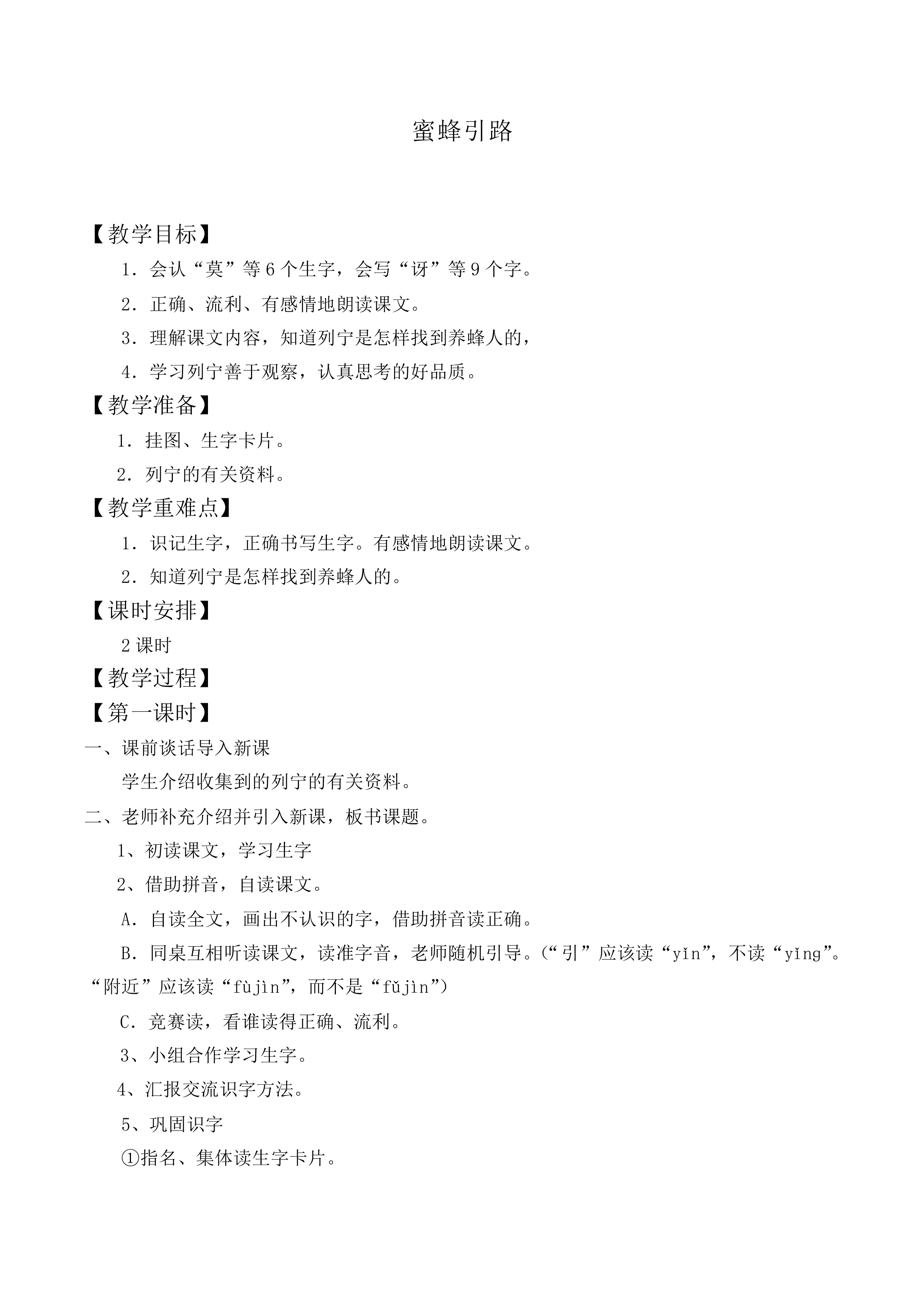 蜜蜂引路 _教案2