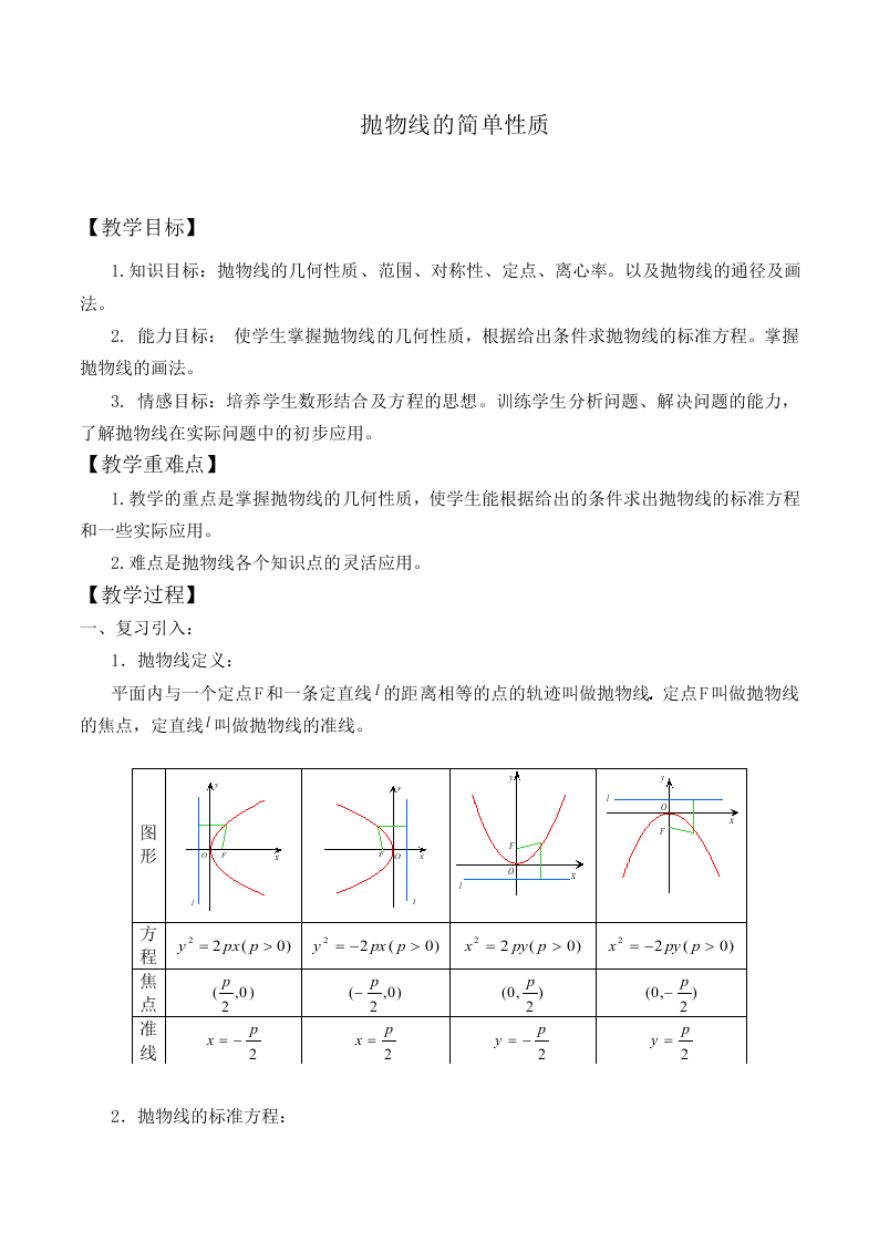 抛物线的简单性质_教案1