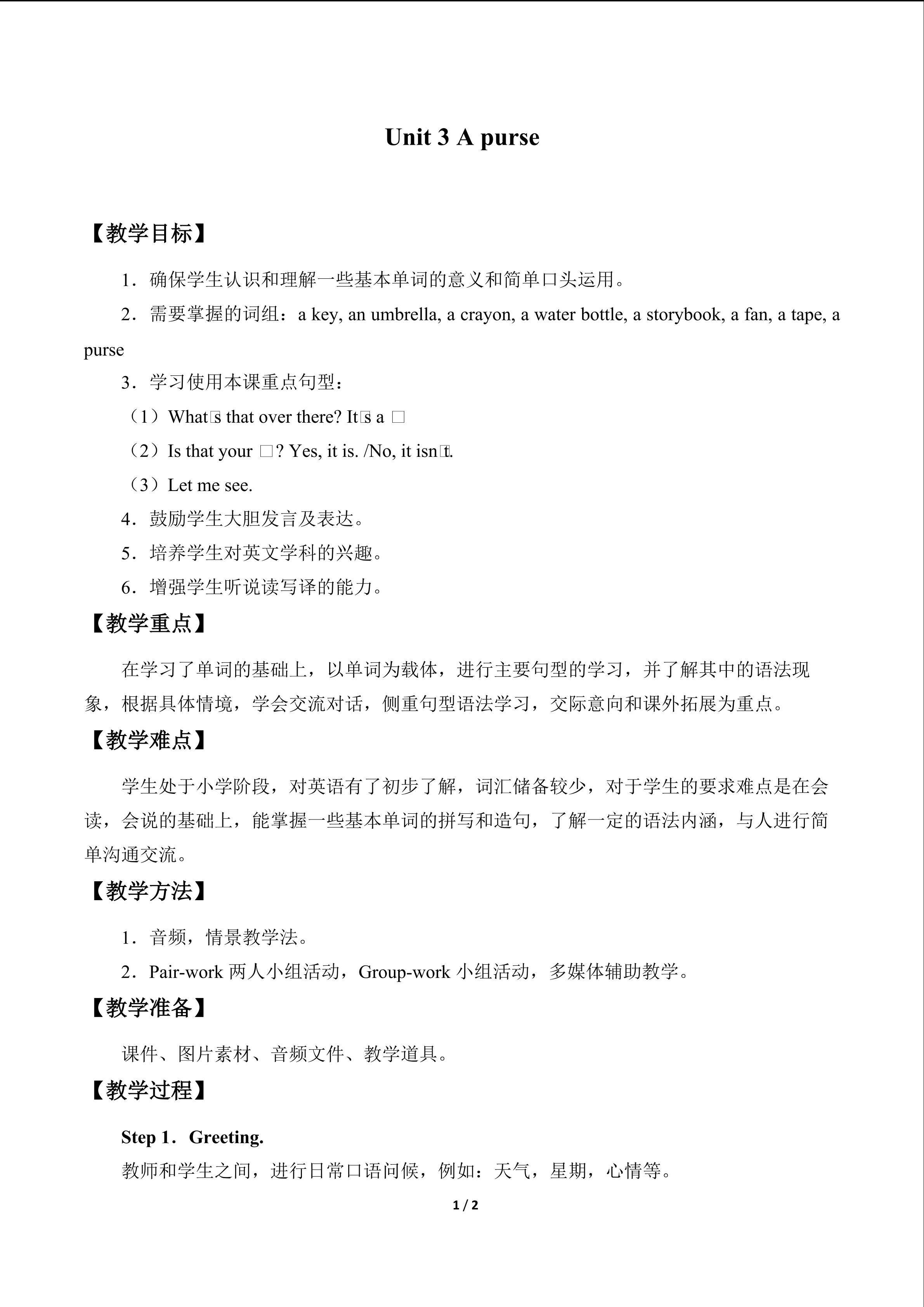 Unit 3 A purse_教案1
