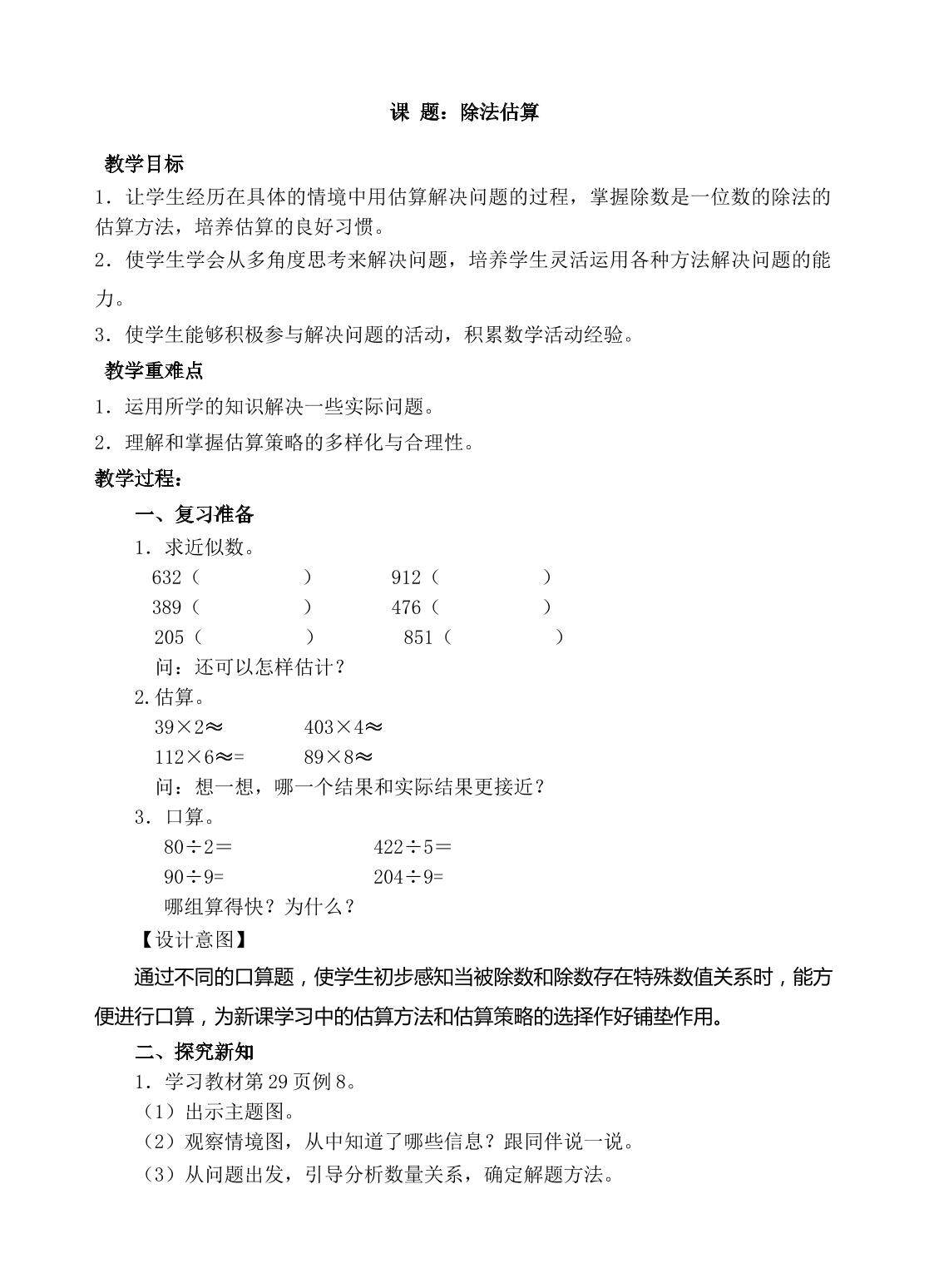 除法估算