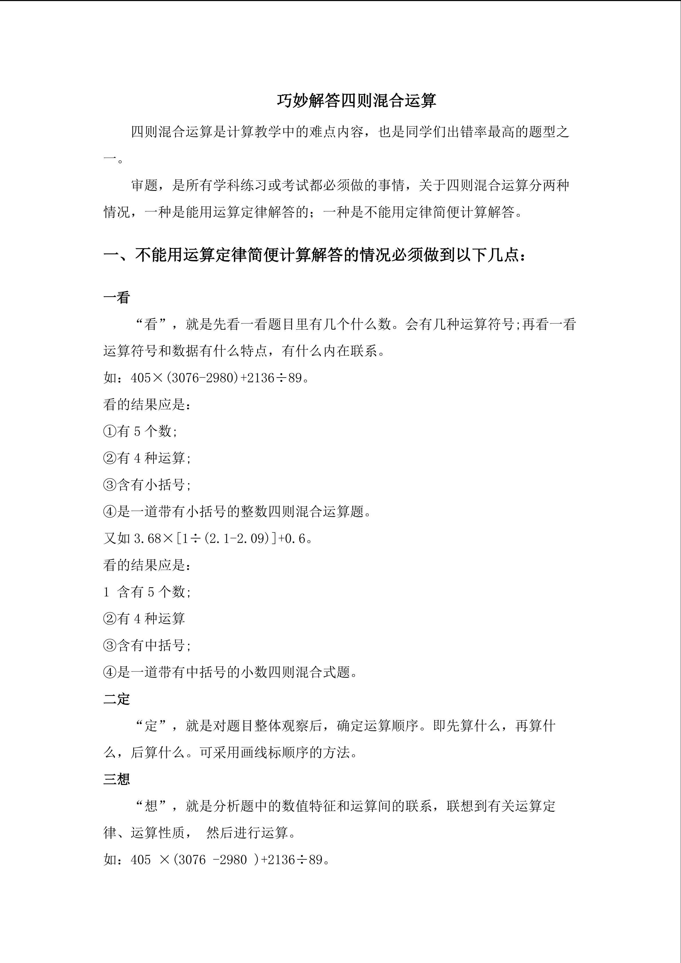 巧妙解答四则混合运算