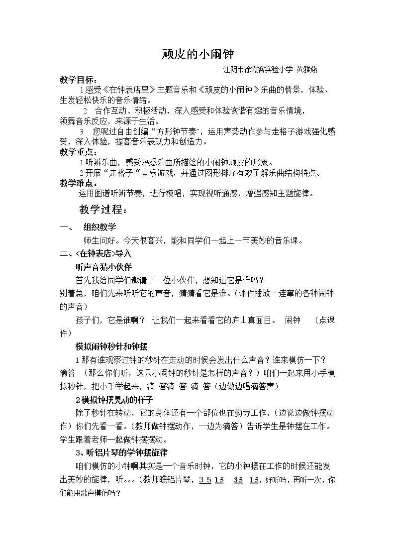听：顽皮的小闹钟 幽默曲