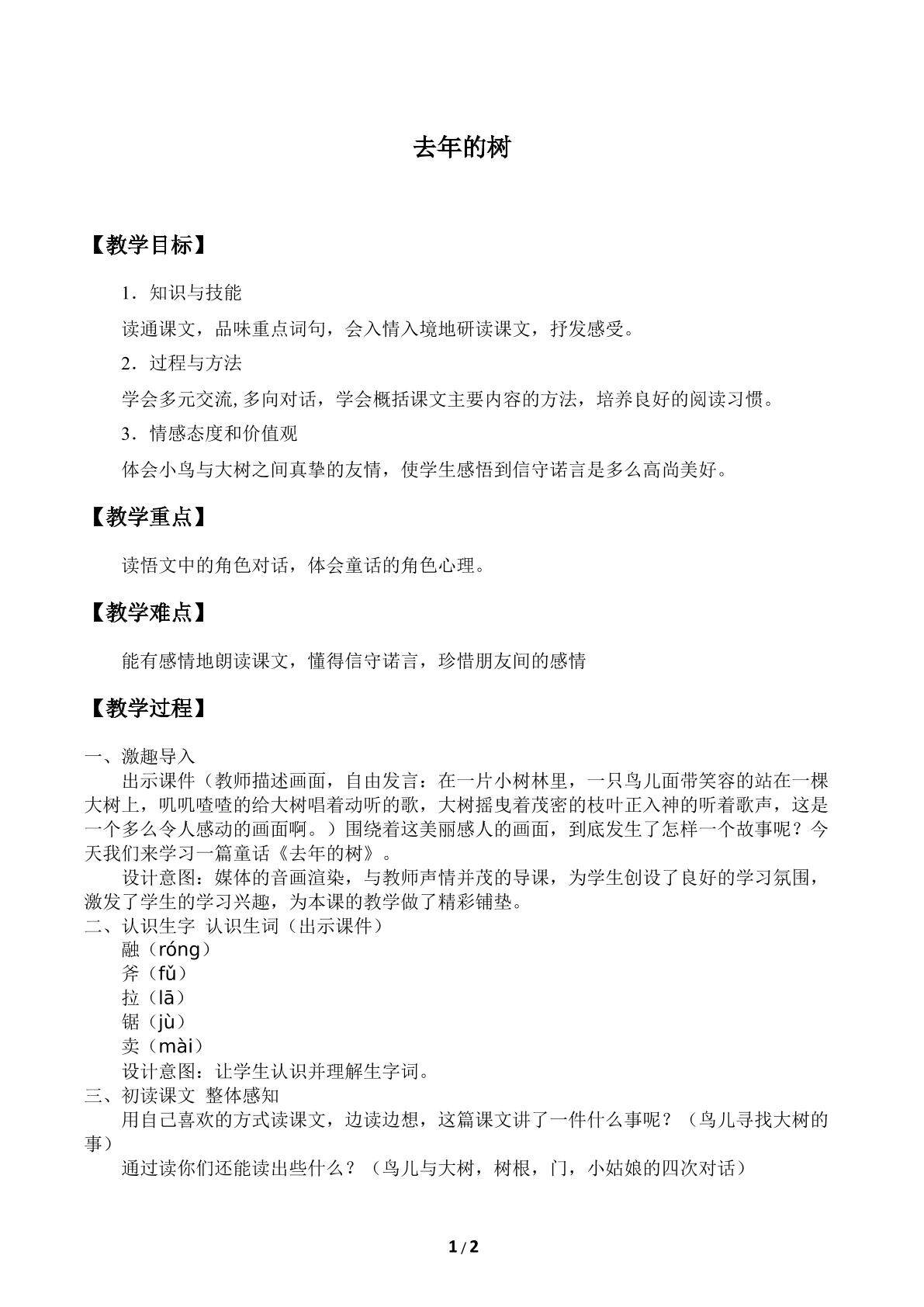 去年的树