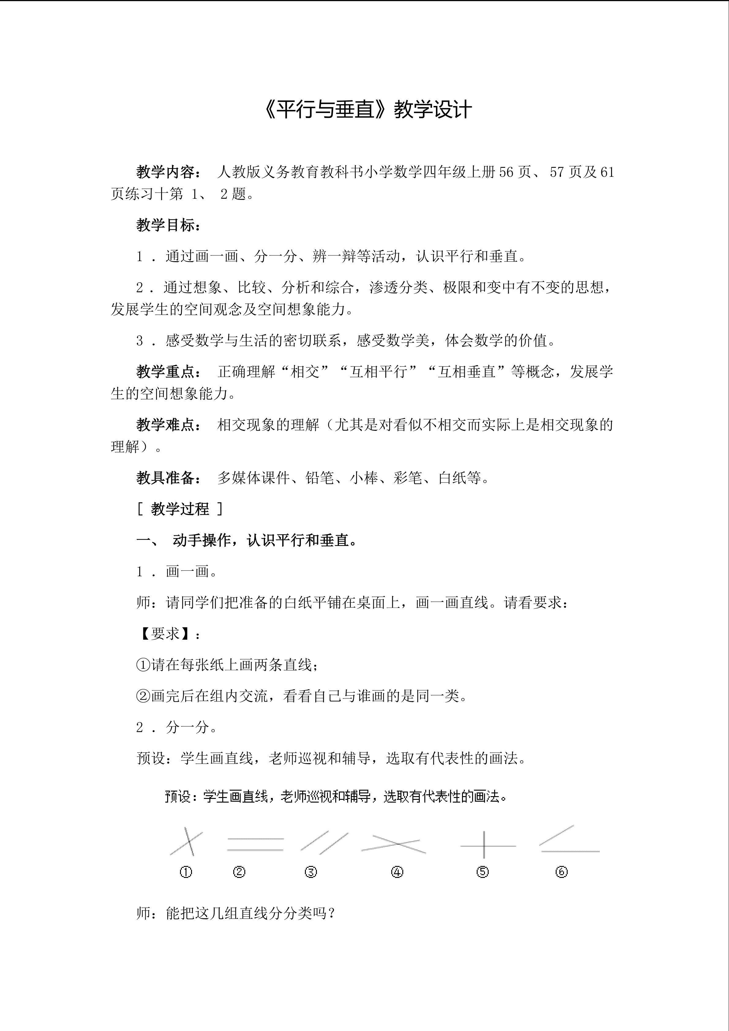 平行与垂直