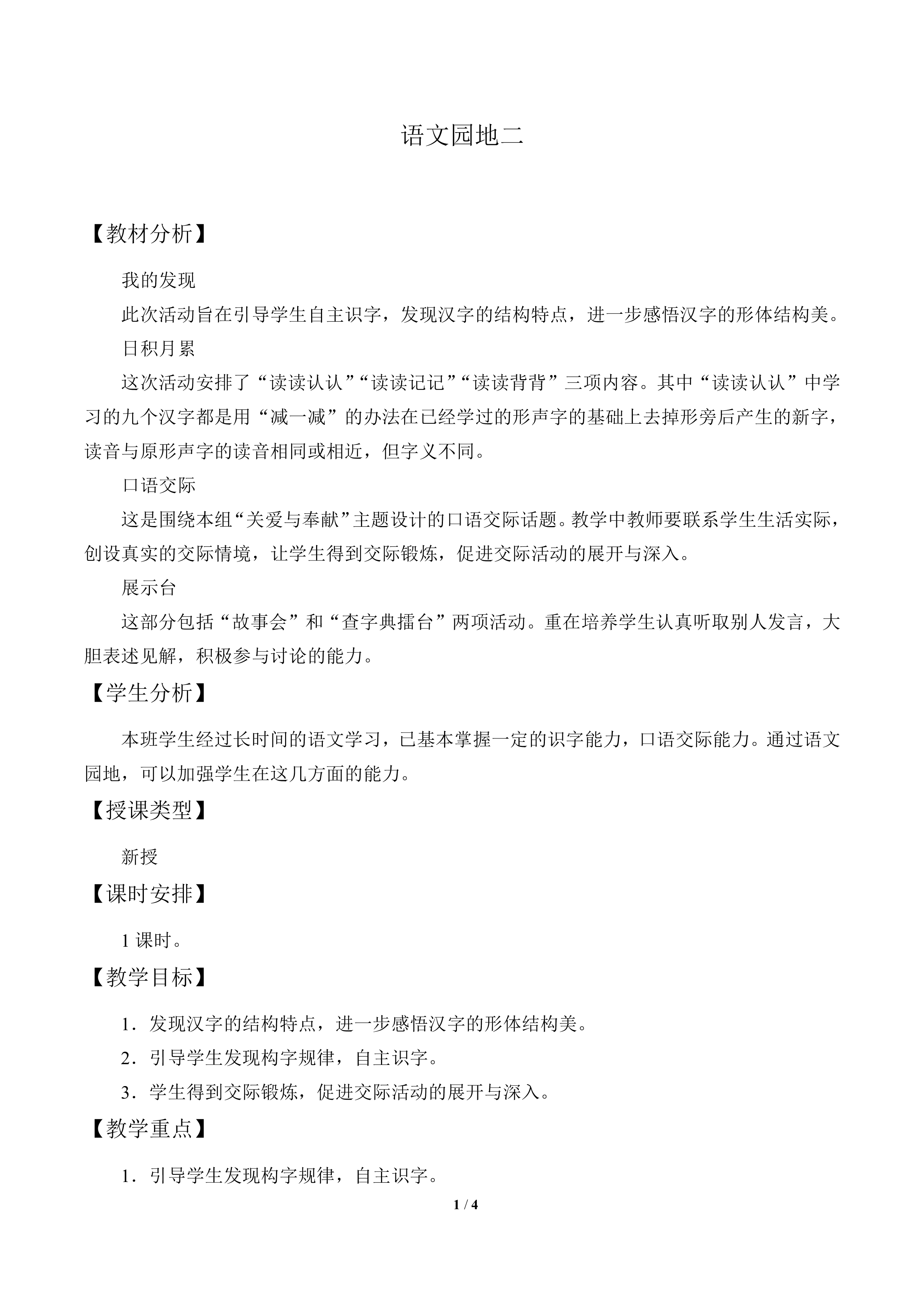 语文园地二_教案2