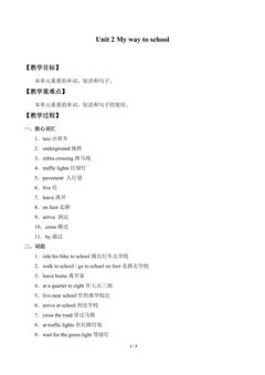 Unit 2 My way to school_教案2