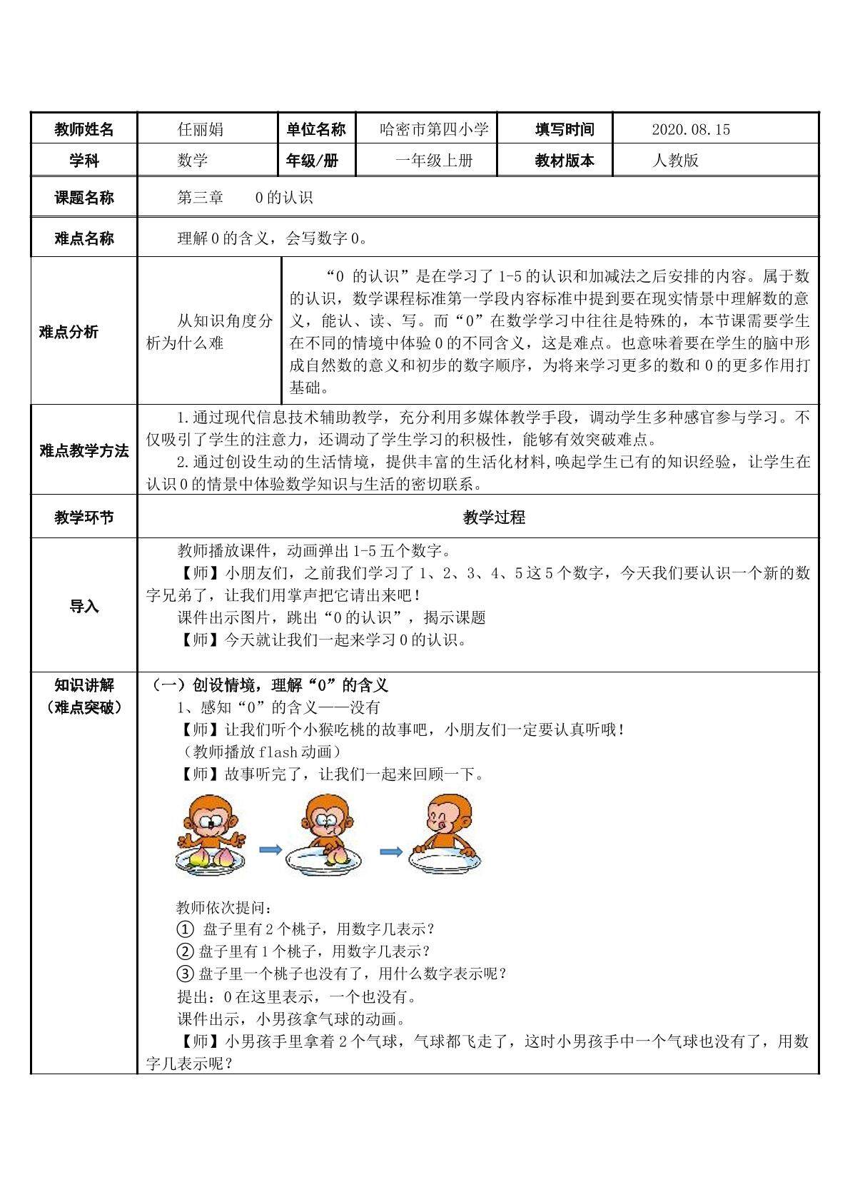 0的认识