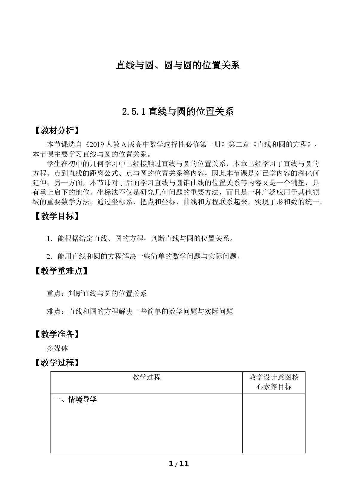 直线与圆、圆与圆的位置关系-2.5.1直线与圆的位置关系