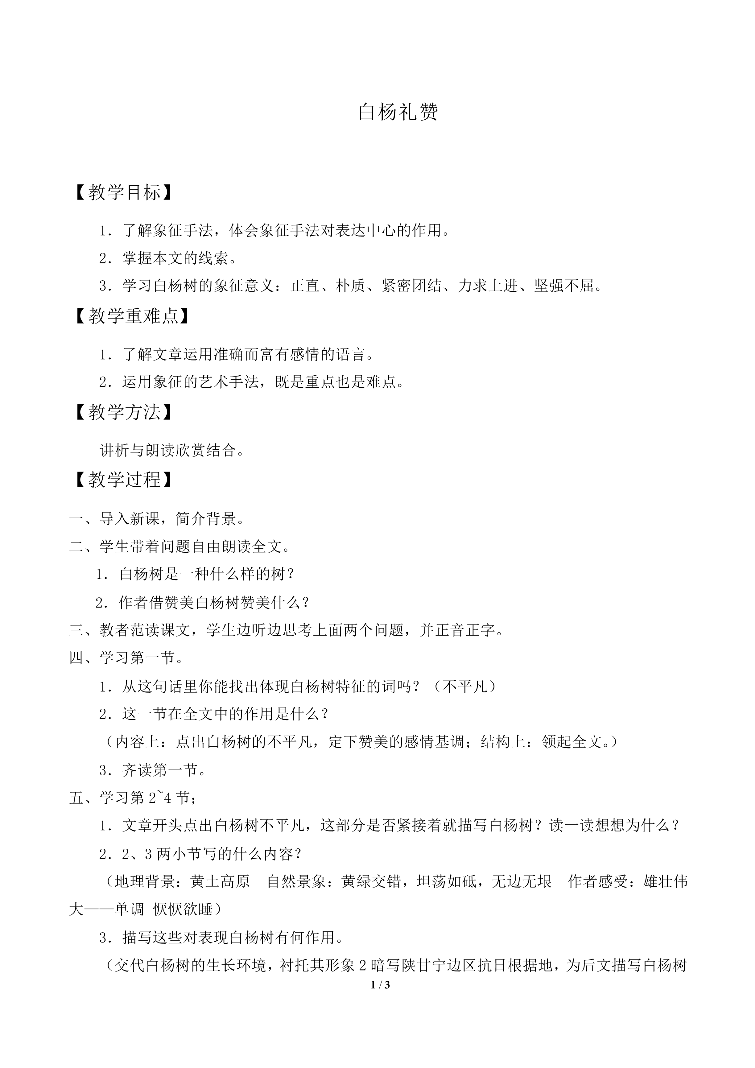 白杨礼赞_教案2