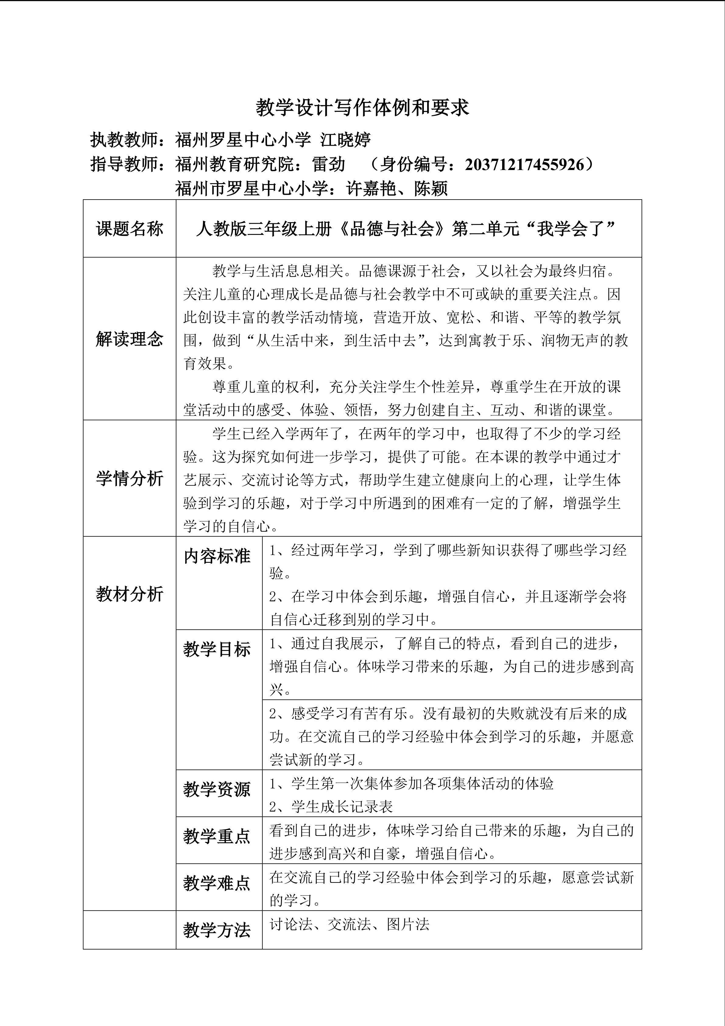 罗星中心小学江晓婷《我学会了》教案