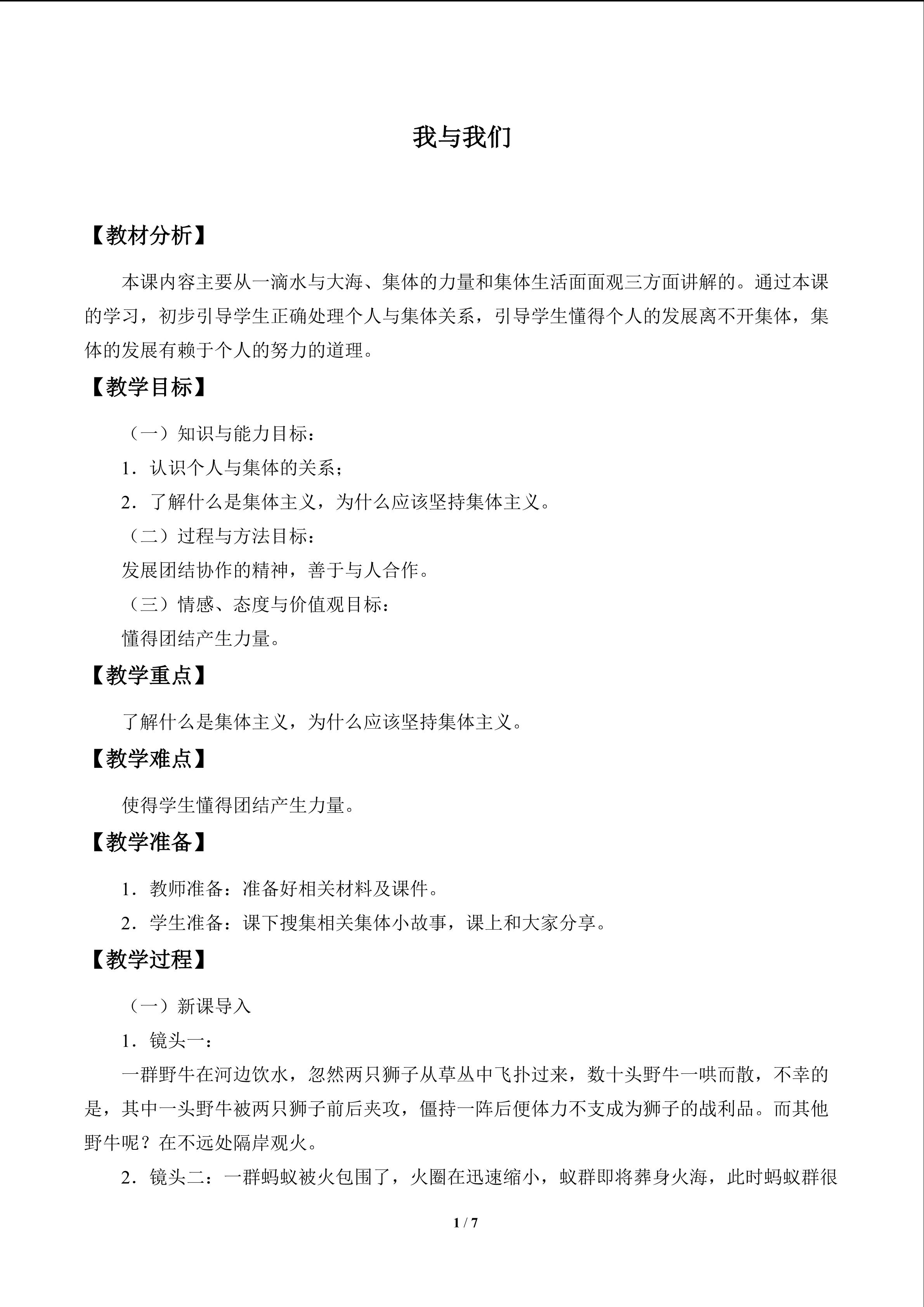 我与我们_教案1