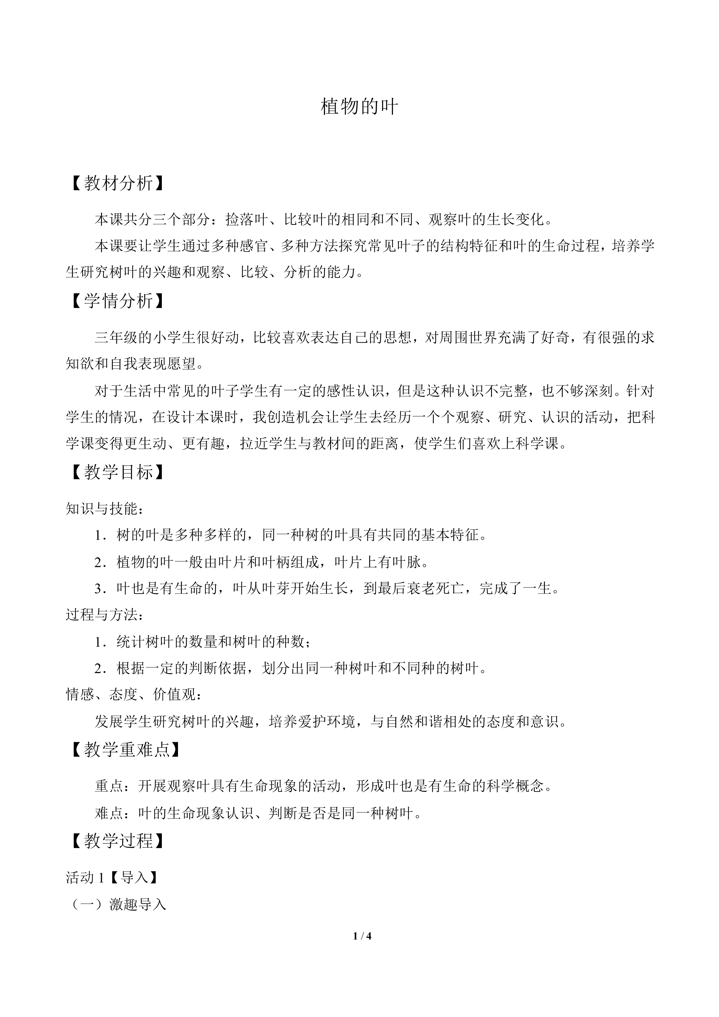 植物的叶_教案1