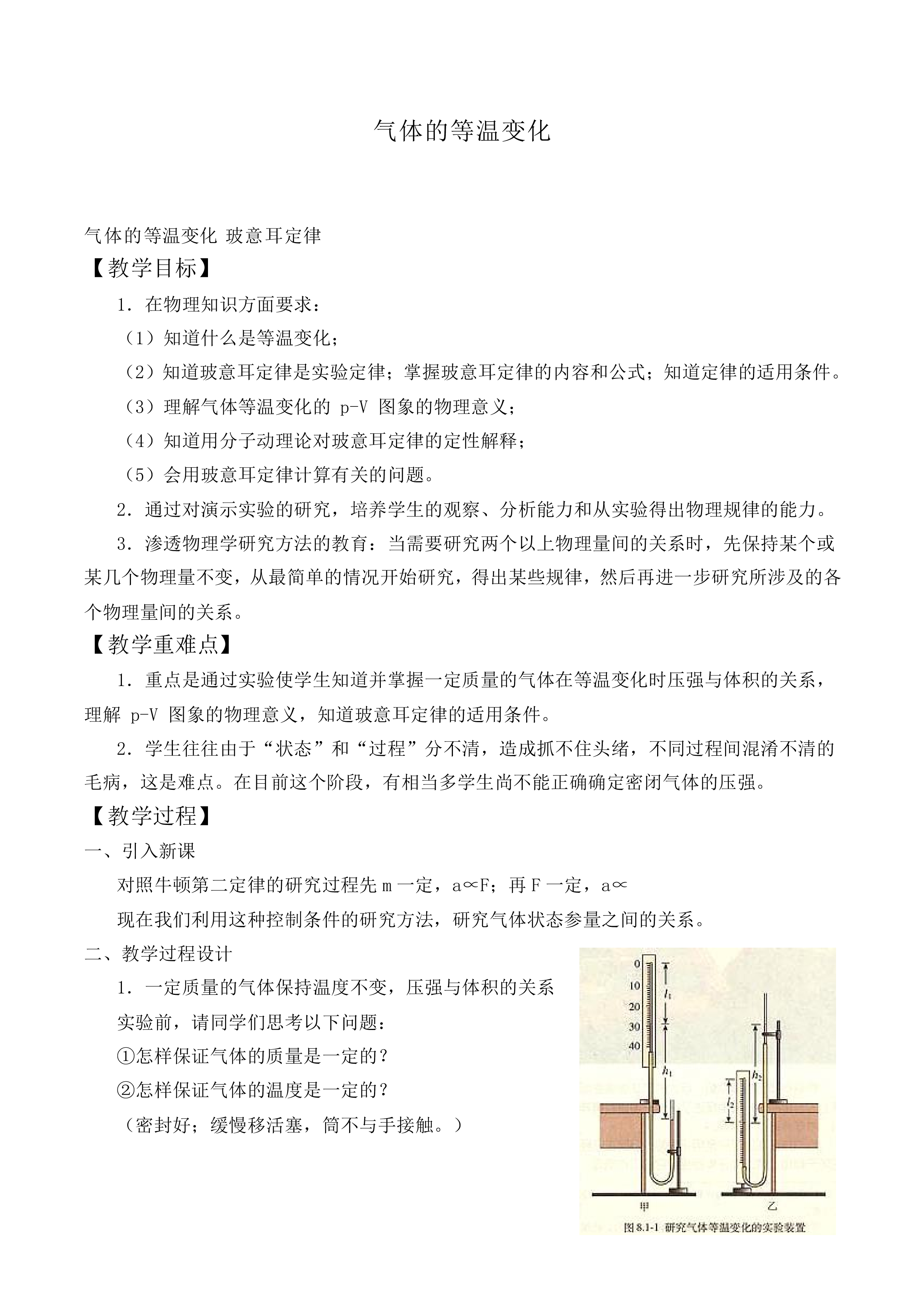 气体的等温变化_教案3