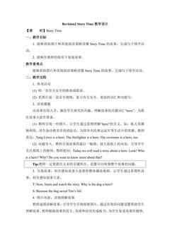 【教案】4年级上册英语人教版新起点 revision 2 Story Time 03