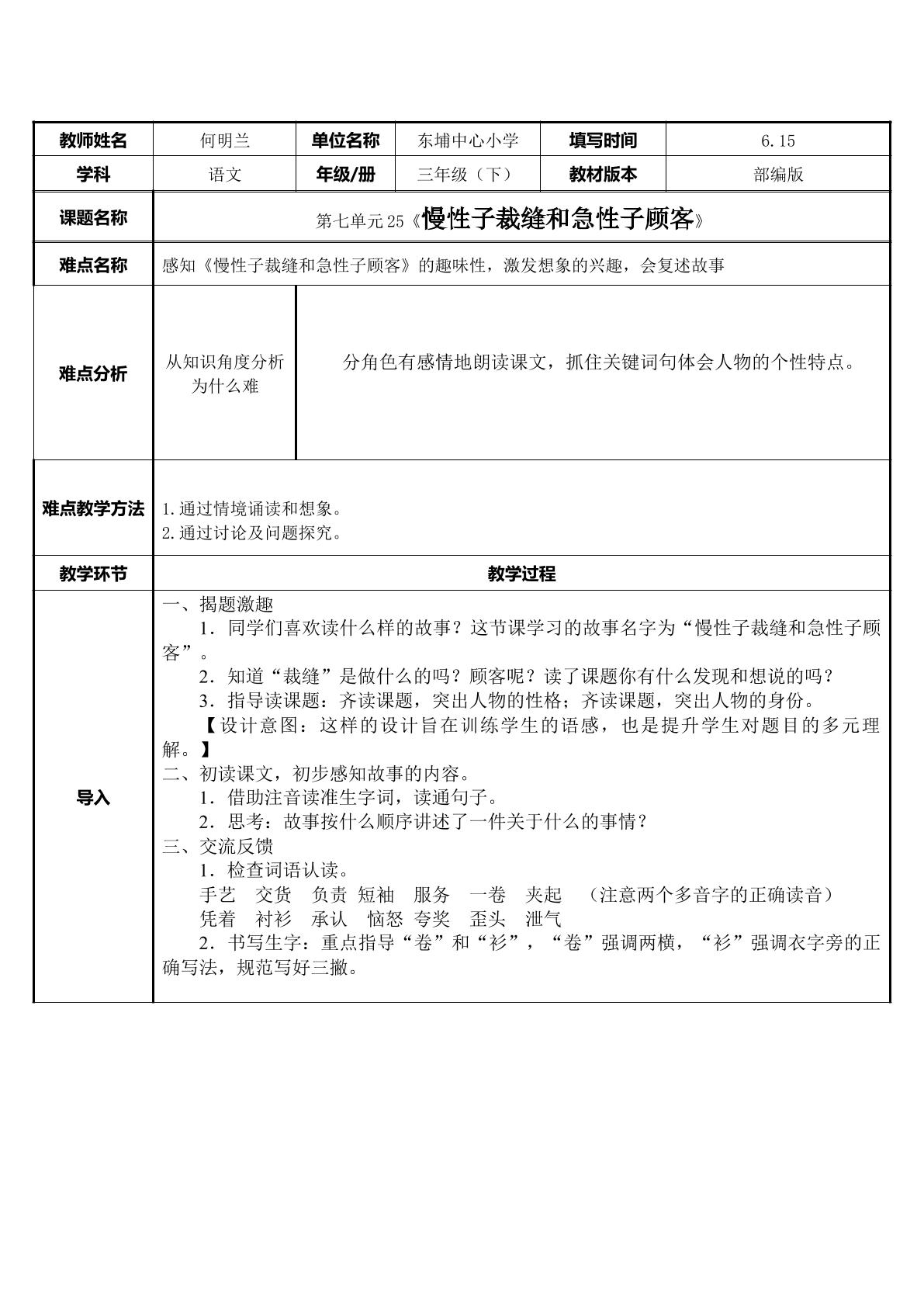 慢性子裁缝和急性子顾客