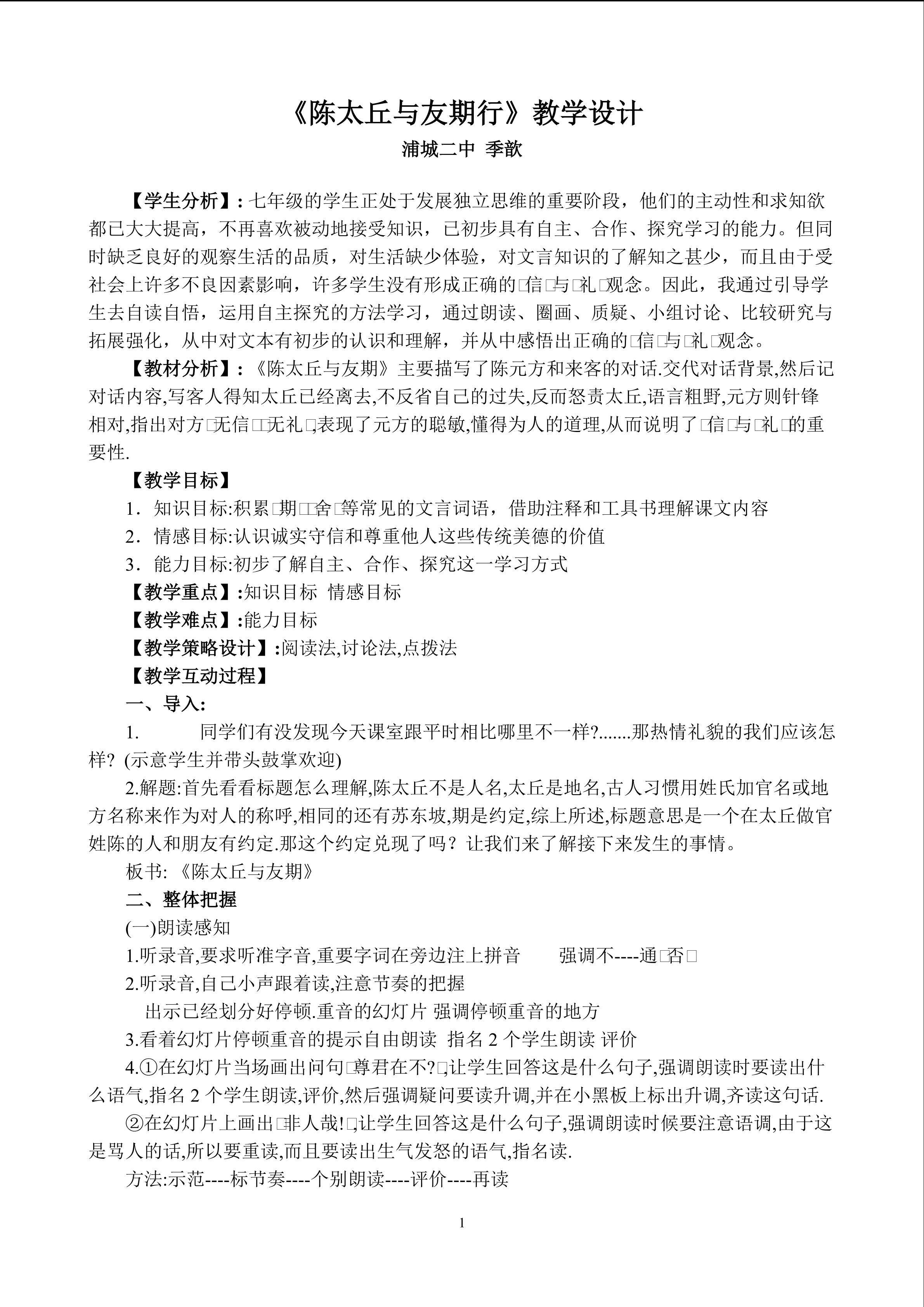 教学设计