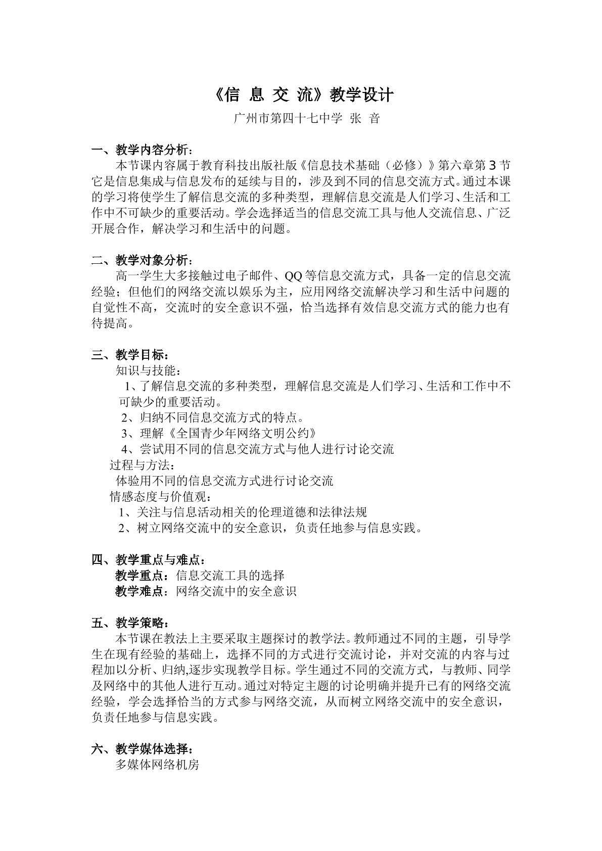 《信息交流》教学设计—1